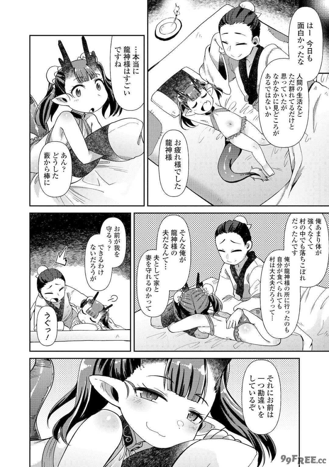 [あまがえる] マヨヒガの幼婆たち [DL版]