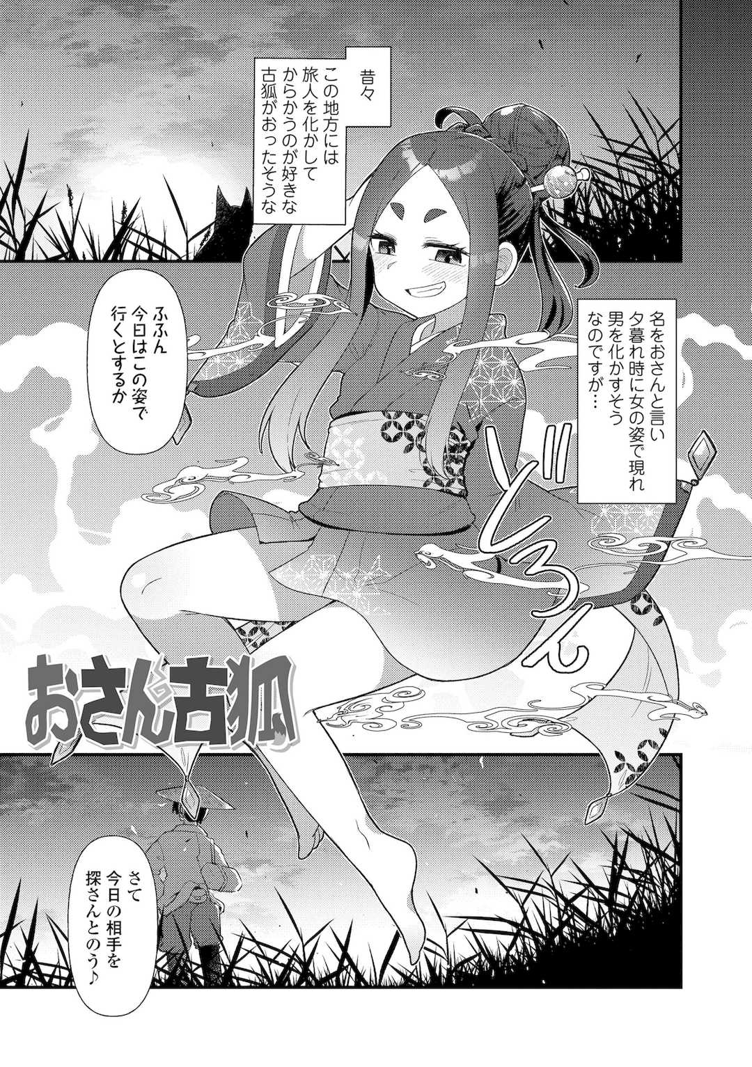 [あまがえる] マヨヒガの幼婆たち [DL版]