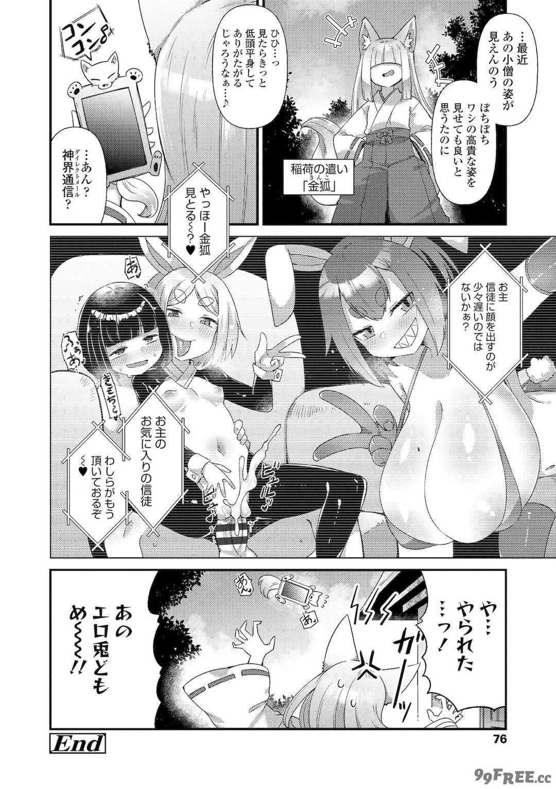 [あまがえる] マヨヒガの幼婆たち [DL版]