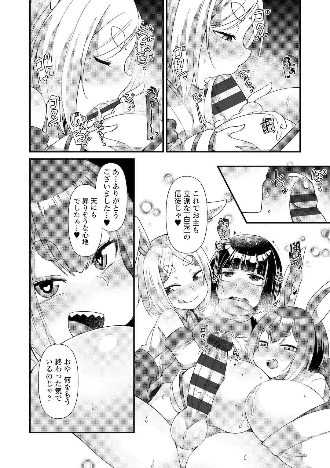 [あまがえる] マヨヒガの幼婆たち [DL版]