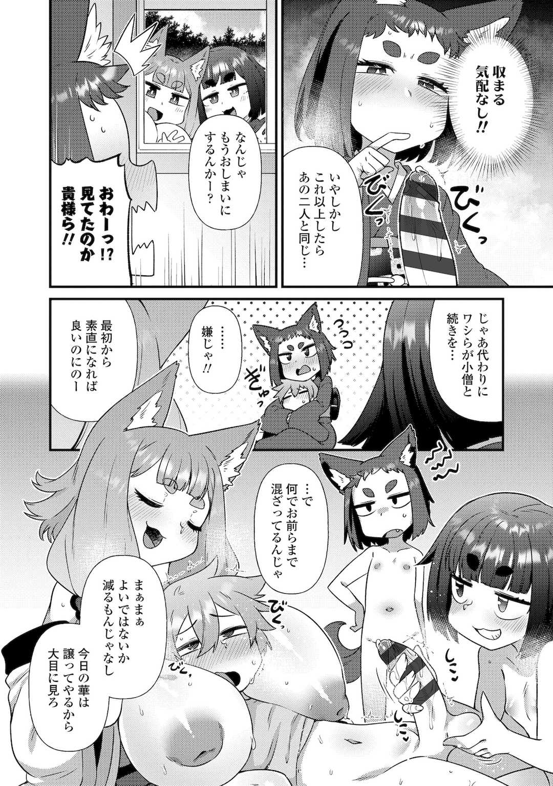 [あまがえる] マヨヒガの幼婆たち [DL版]