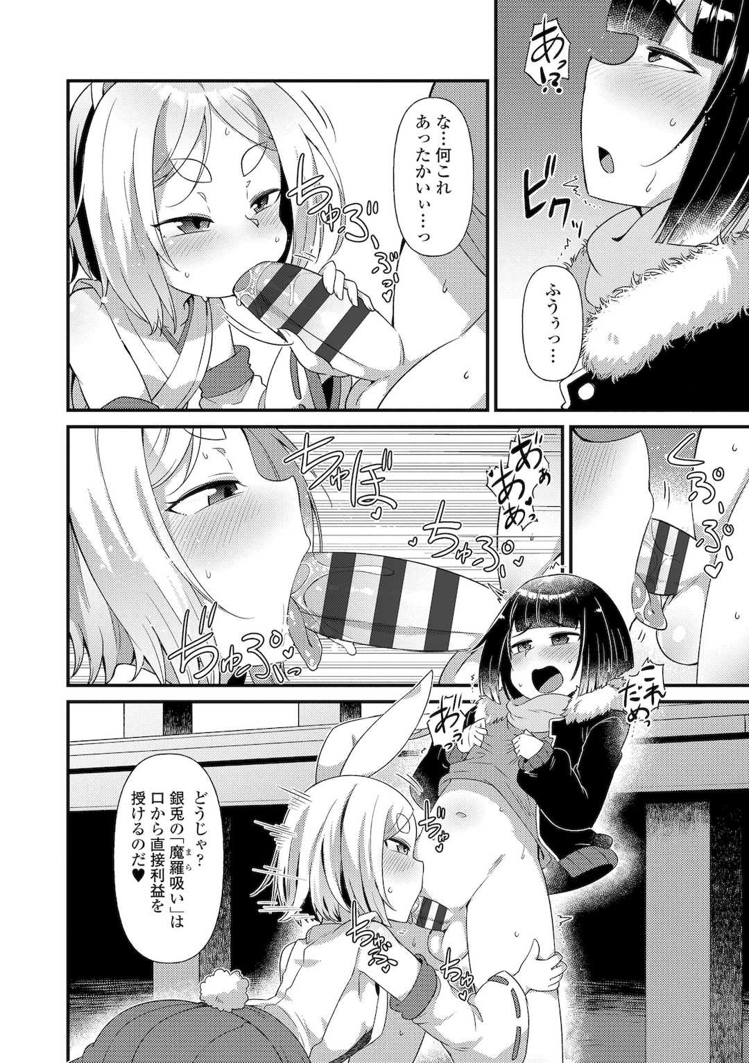 [あまがえる] マヨヒガの幼婆たち [DL版]