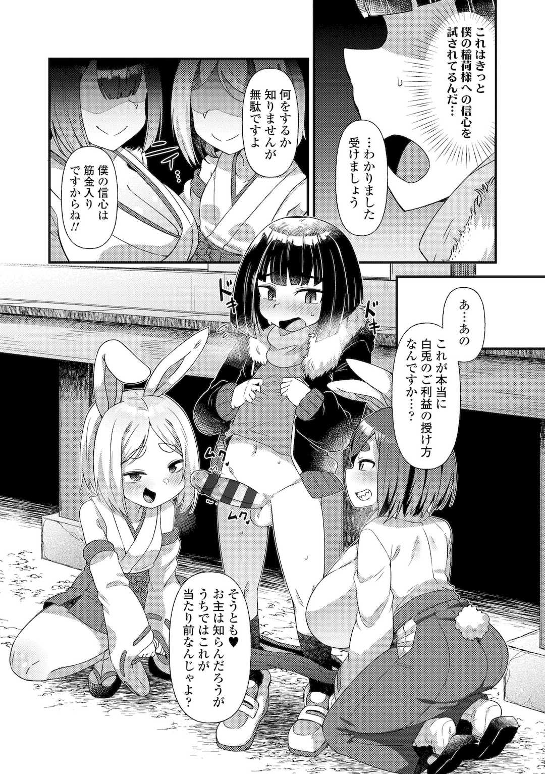 [あまがえる] マヨヒガの幼婆たち [DL版]