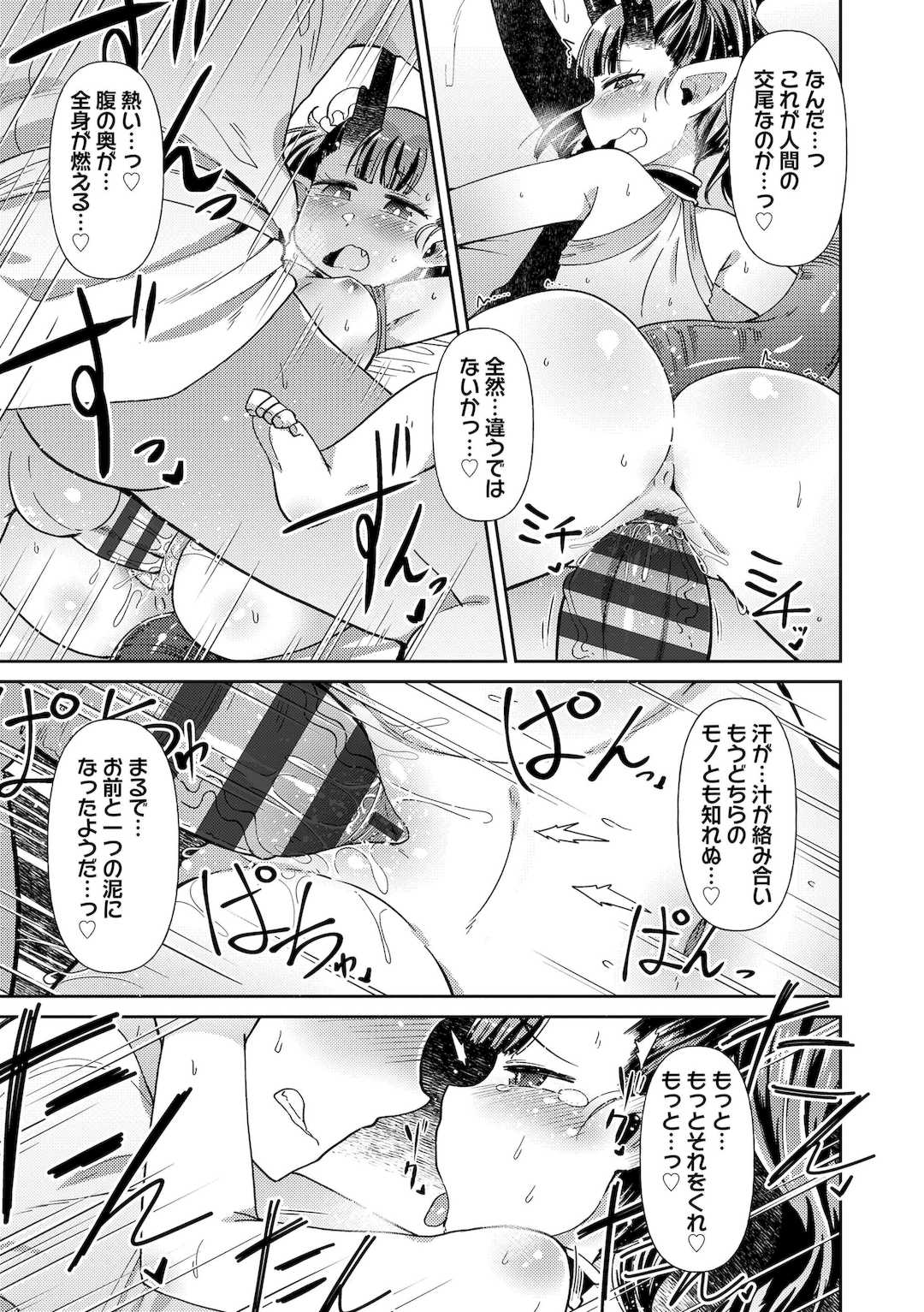 [あまがえる] マヨヒガの幼婆たち [DL版]