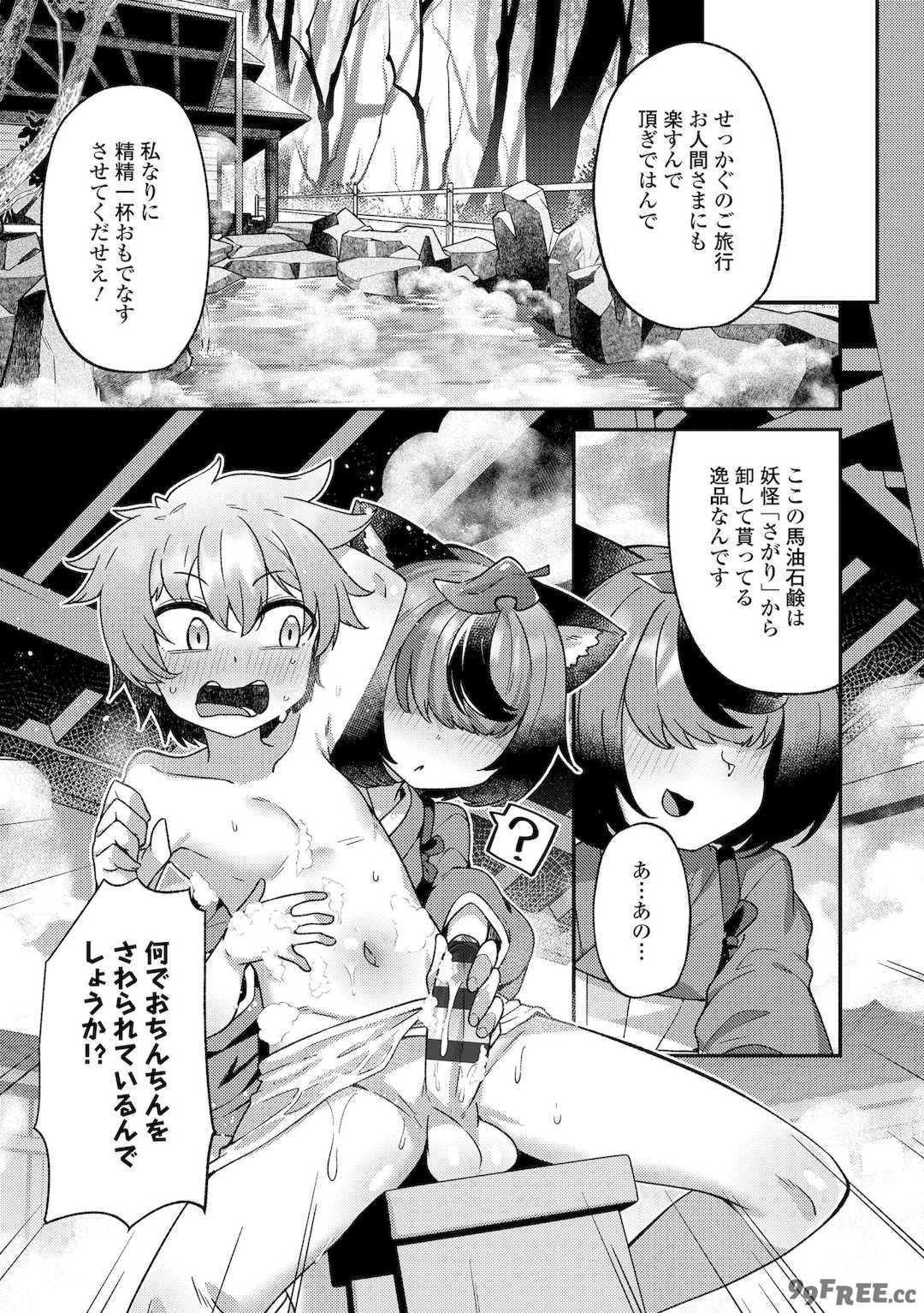 [あまがえる] マヨヒガの幼婆たち [DL版]