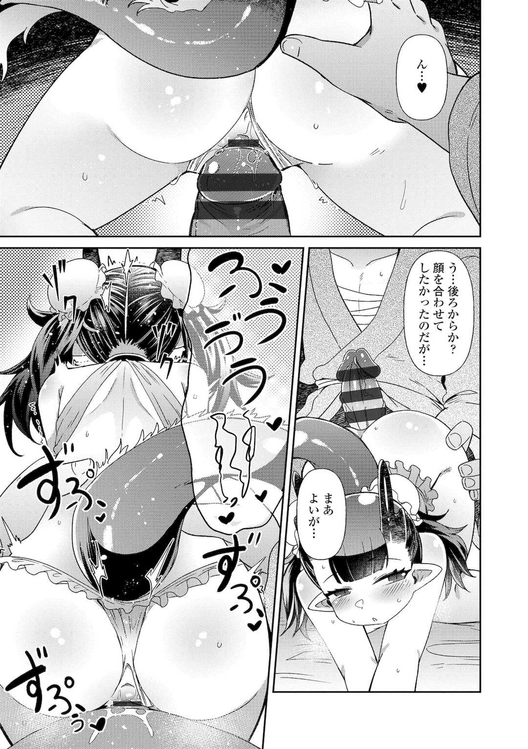 [あまがえる] マヨヒガの幼婆たち [DL版]