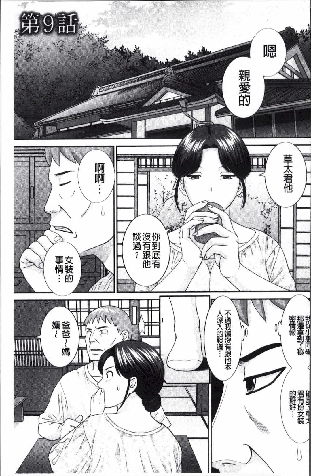 [かわもりみさき]めぐみさんは息子の彼女 1~2(第01~20話END)[中国翻訳][疏碼]