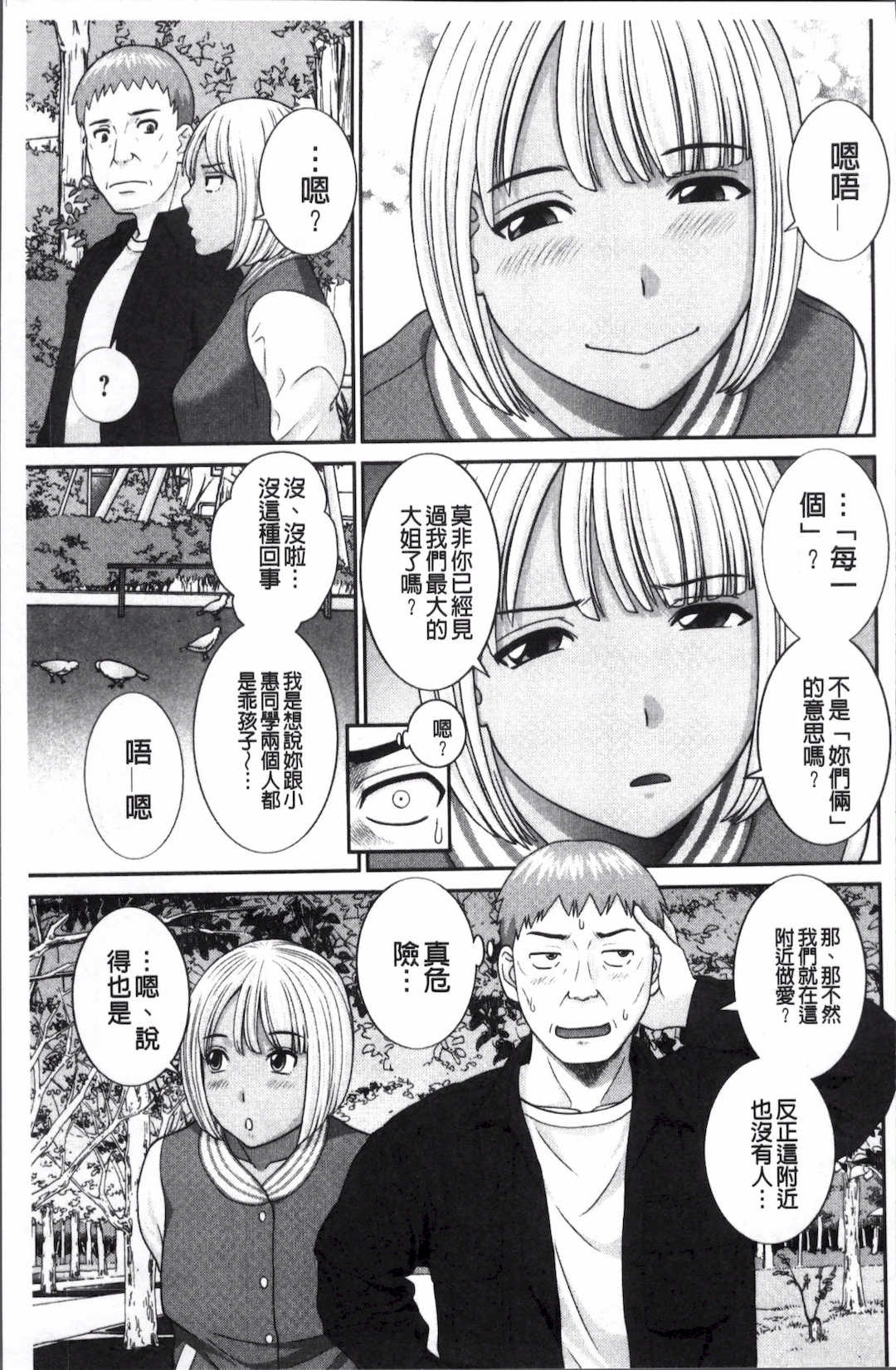 [かわもりみさき]めぐみさんは息子の彼女 1~2(第01~20話END)[中国翻訳][疏碼]