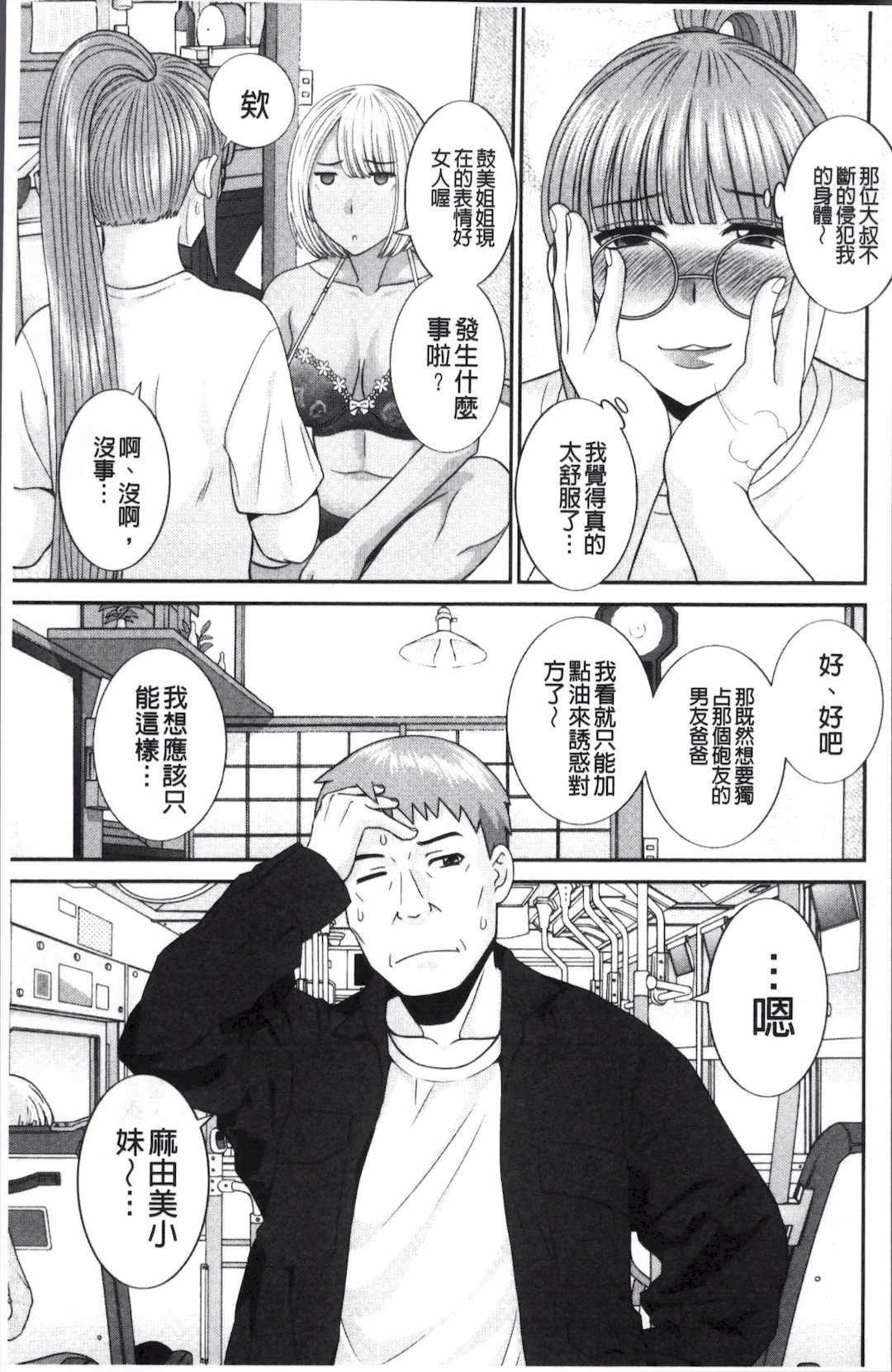 [かわもりみさき]めぐみさんは息子の彼女 1~2(第01~20話END)[中国翻訳][疏碼]