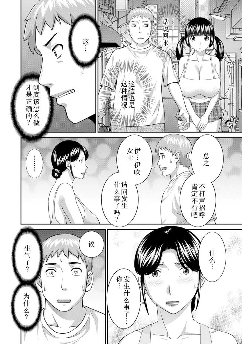 [かわもりみさき]めぐみさんは息子の彼女 1~2(第01~20話END)[中国翻訳][疏碼]