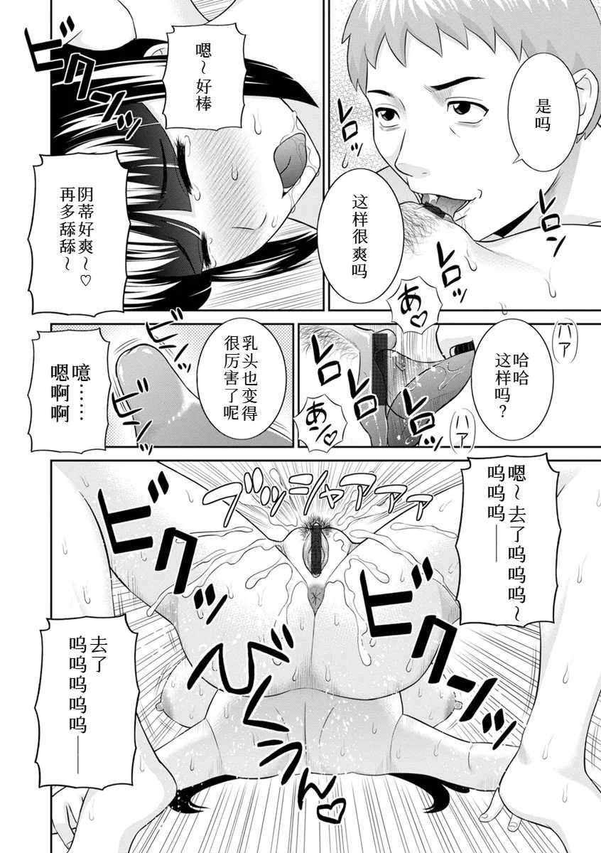 [かわもりみさき]めぐみさんは息子の彼女 1~2(第01~20話END)[中国翻訳][疏碼]