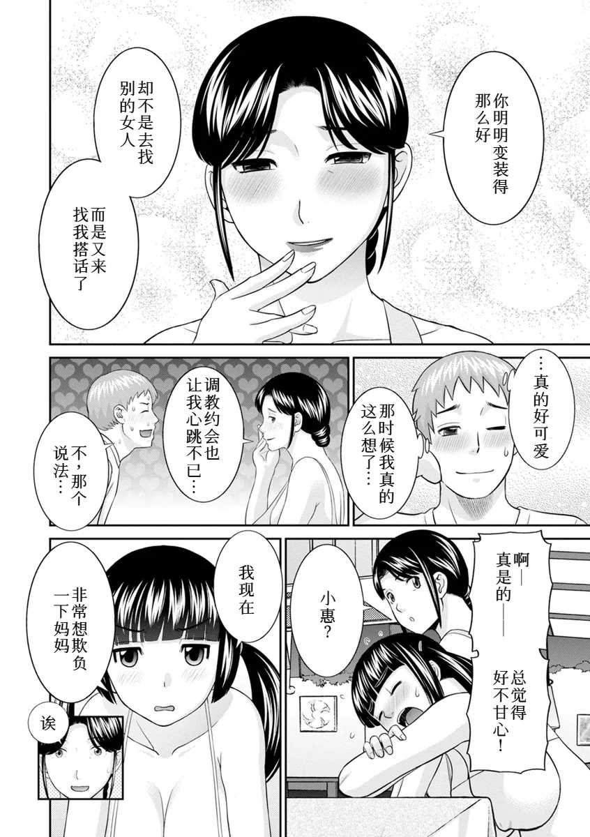 [かわもりみさき]めぐみさんは息子の彼女 1~2(第01~20話END)[中国翻訳][疏碼]