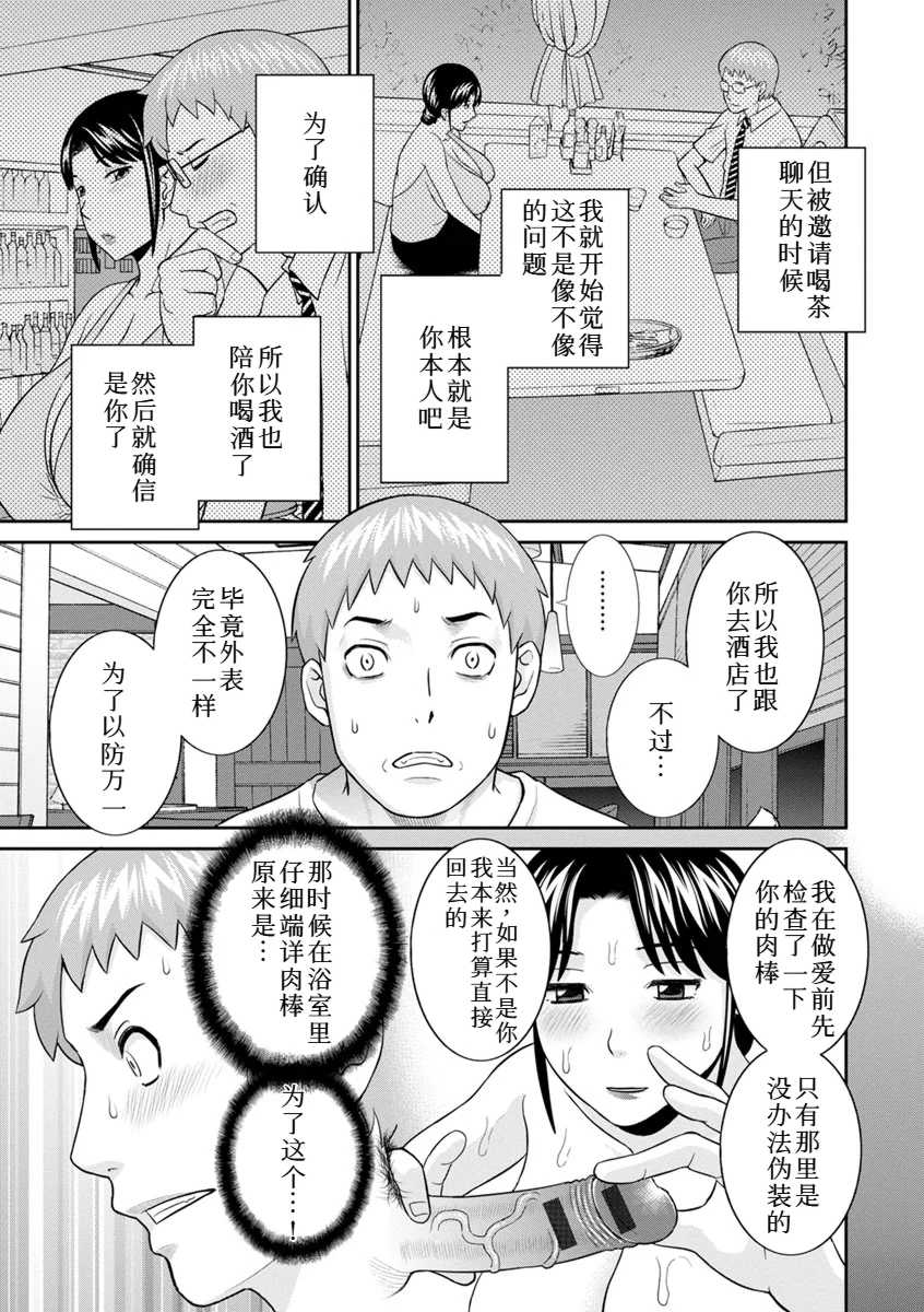 [かわもりみさき]めぐみさんは息子の彼女 1~2(第01~20話END)[中国翻訳][疏碼]