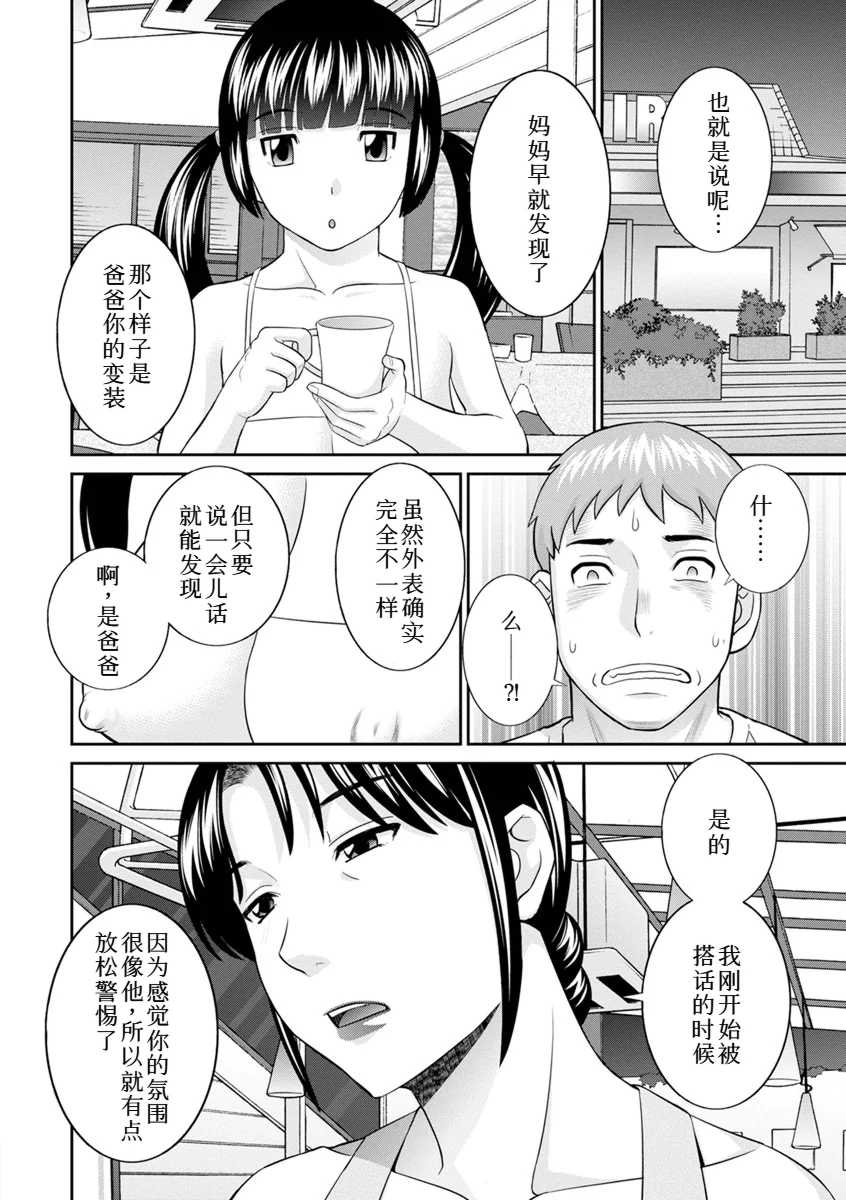 [かわもりみさき]めぐみさんは息子の彼女 1~2(第01~20話END)[中国翻訳][疏碼]