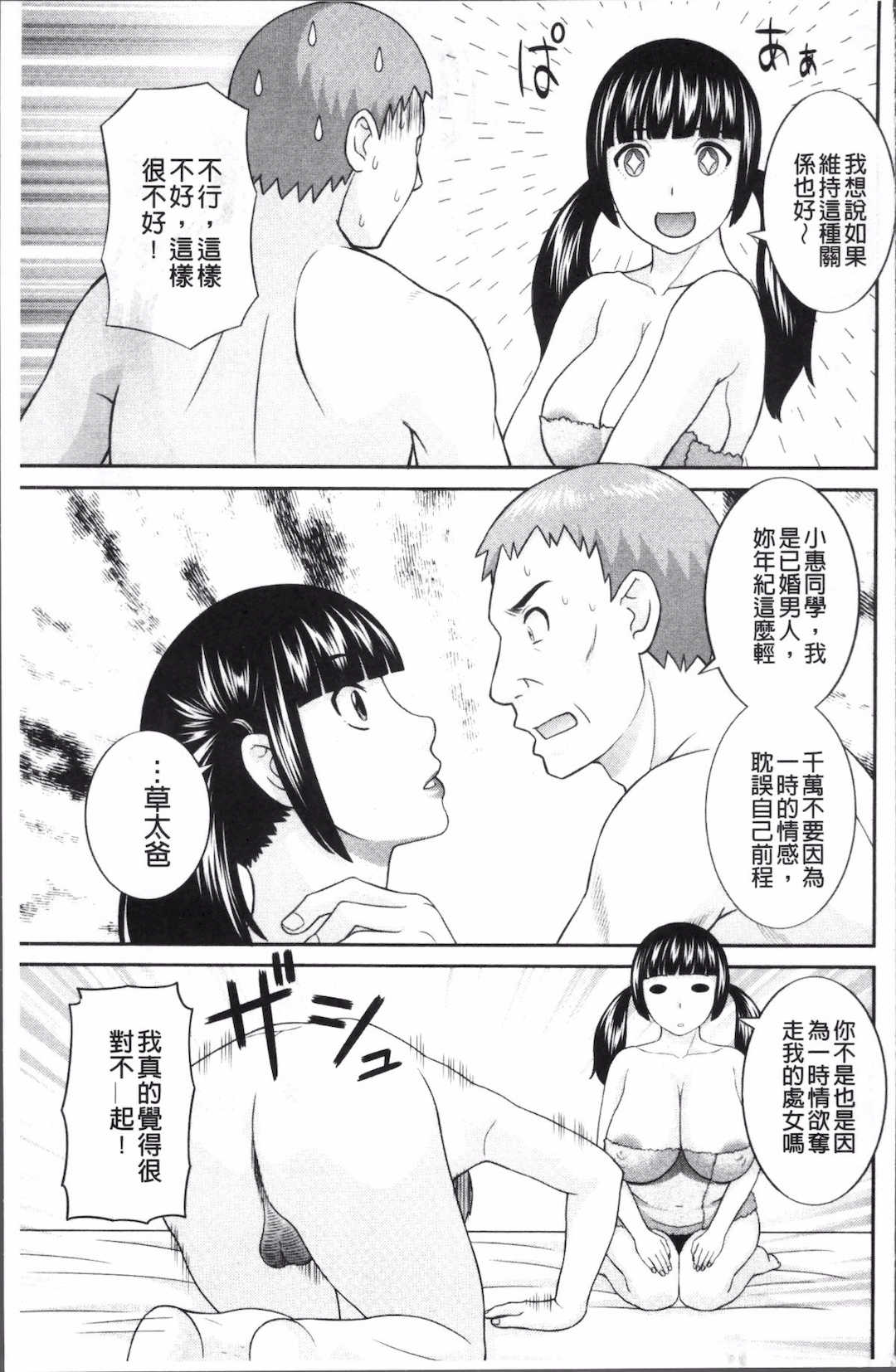 [かわもりみさき]めぐみさんは息子の彼女 1~2(第01~20話END)[中国翻訳][疏碼]