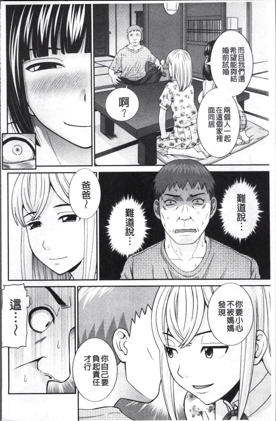 [かわもりみさき]めぐみさんは息子の彼女 1~2(第01~20話END)[中国翻訳][疏碼]