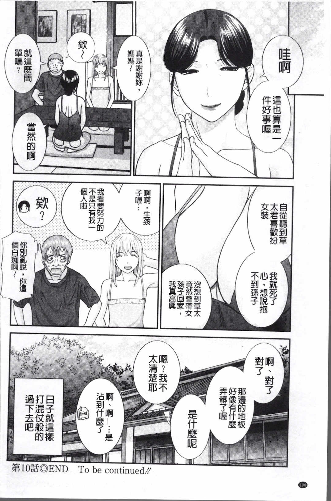 [かわもりみさき]めぐみさんは息子の彼女 1~2(第01~20話END)[中国翻訳][疏碼]