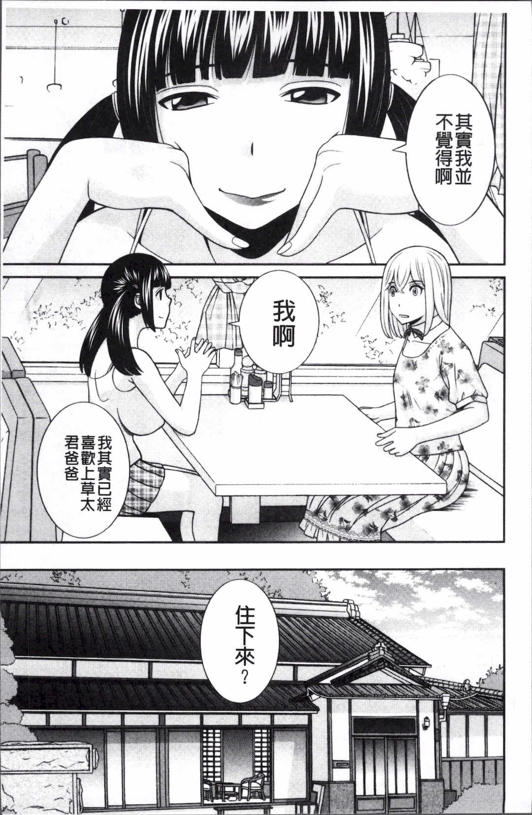 [かわもりみさき]めぐみさんは息子の彼女 1~2(第01~20話END)[中国翻訳][疏碼]