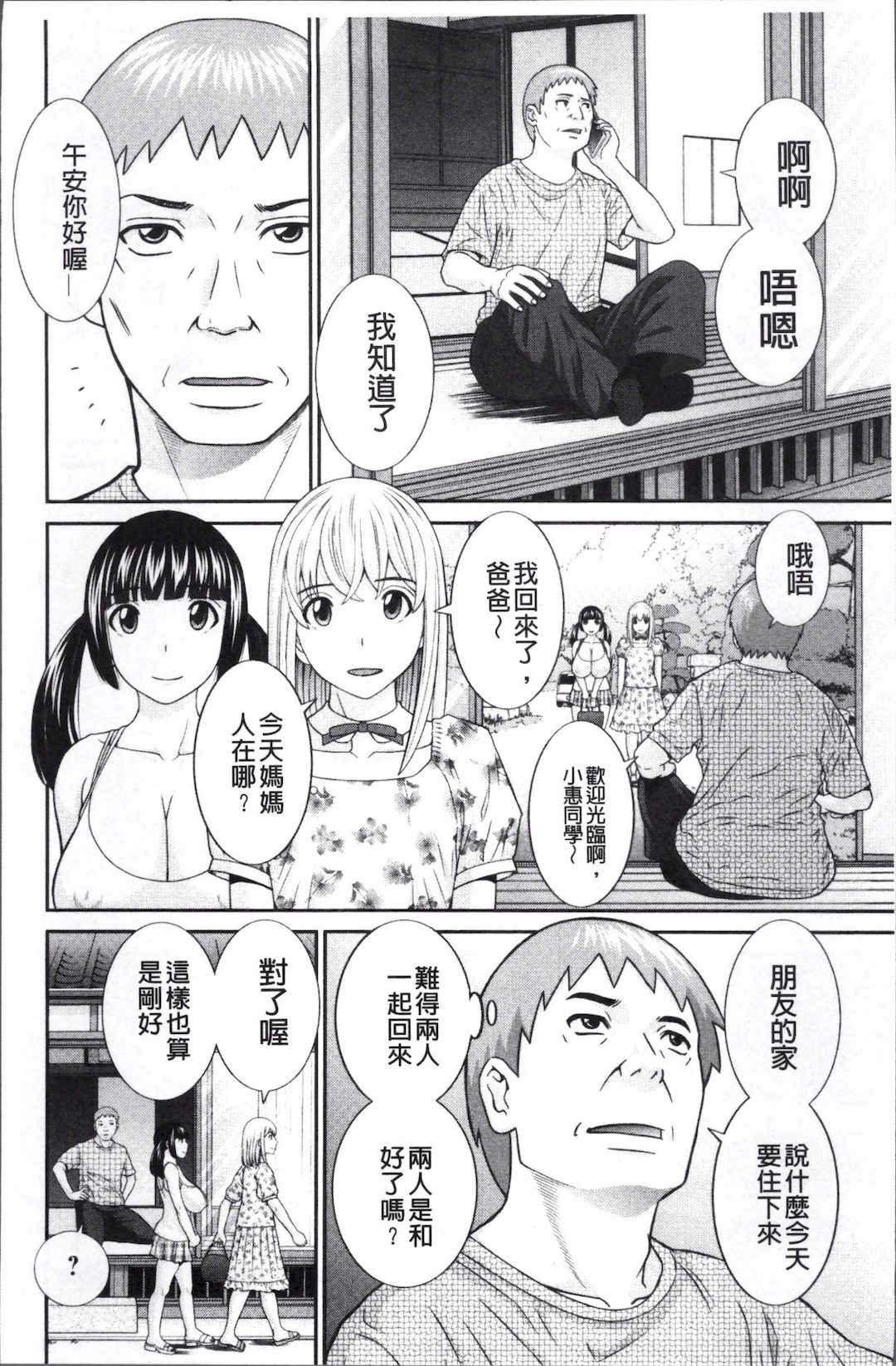 [かわもりみさき]めぐみさんは息子の彼女 1~2(第01~20話END)[中国翻訳][疏碼]