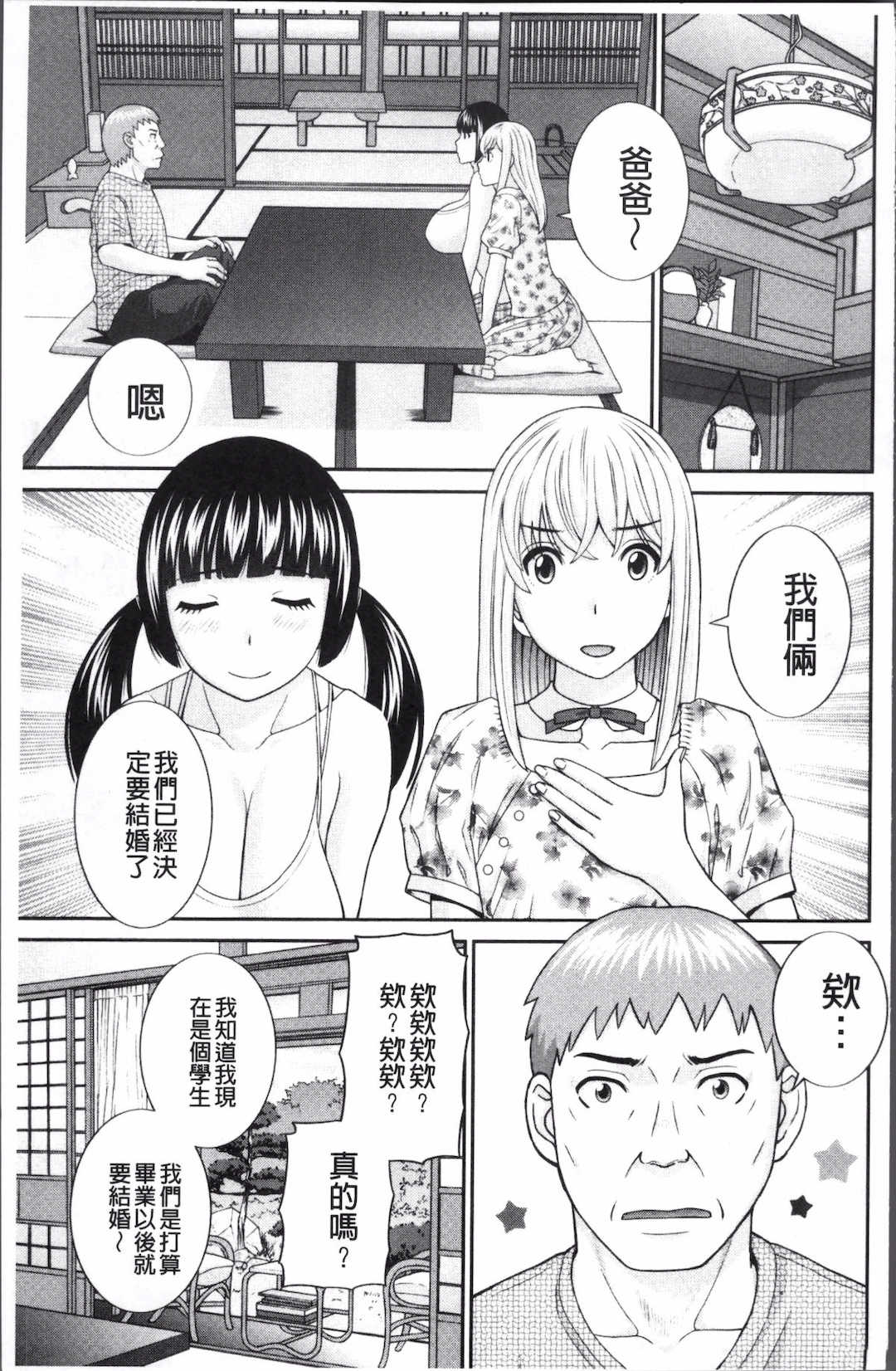 [かわもりみさき]めぐみさんは息子の彼女 1~2(第01~20話END)[中国翻訳][疏碼]