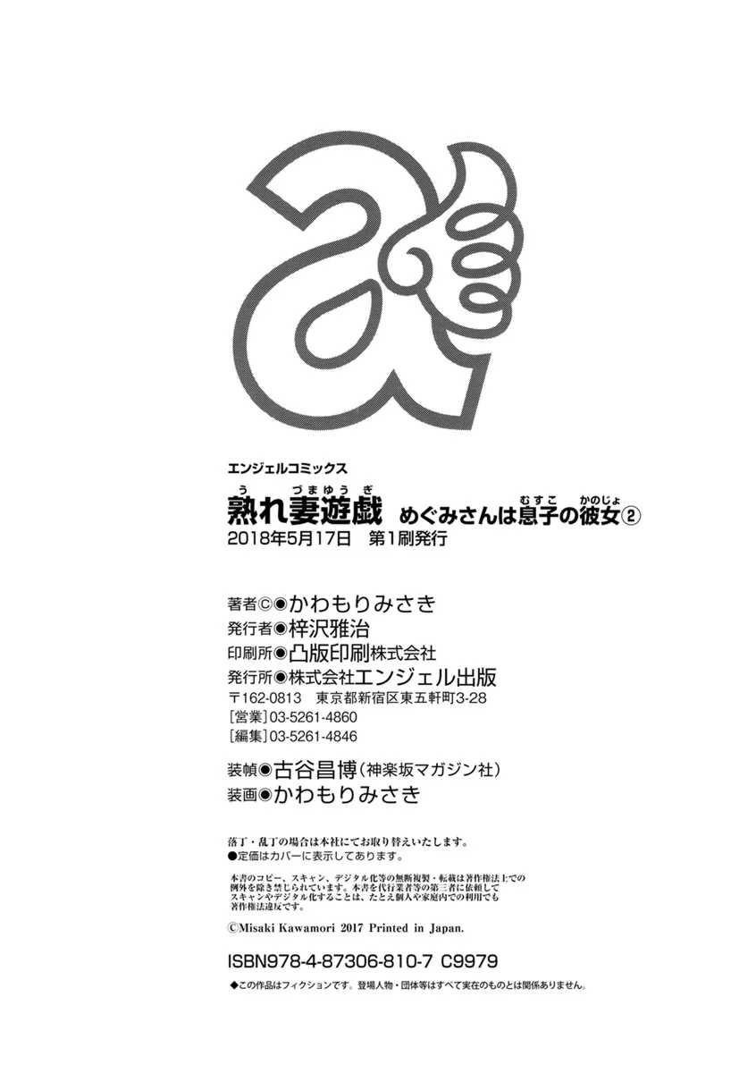 [かわもりみさき]めぐみさんは息子の彼女 1~2(第01~20話END)[中国翻訳][疏碼]