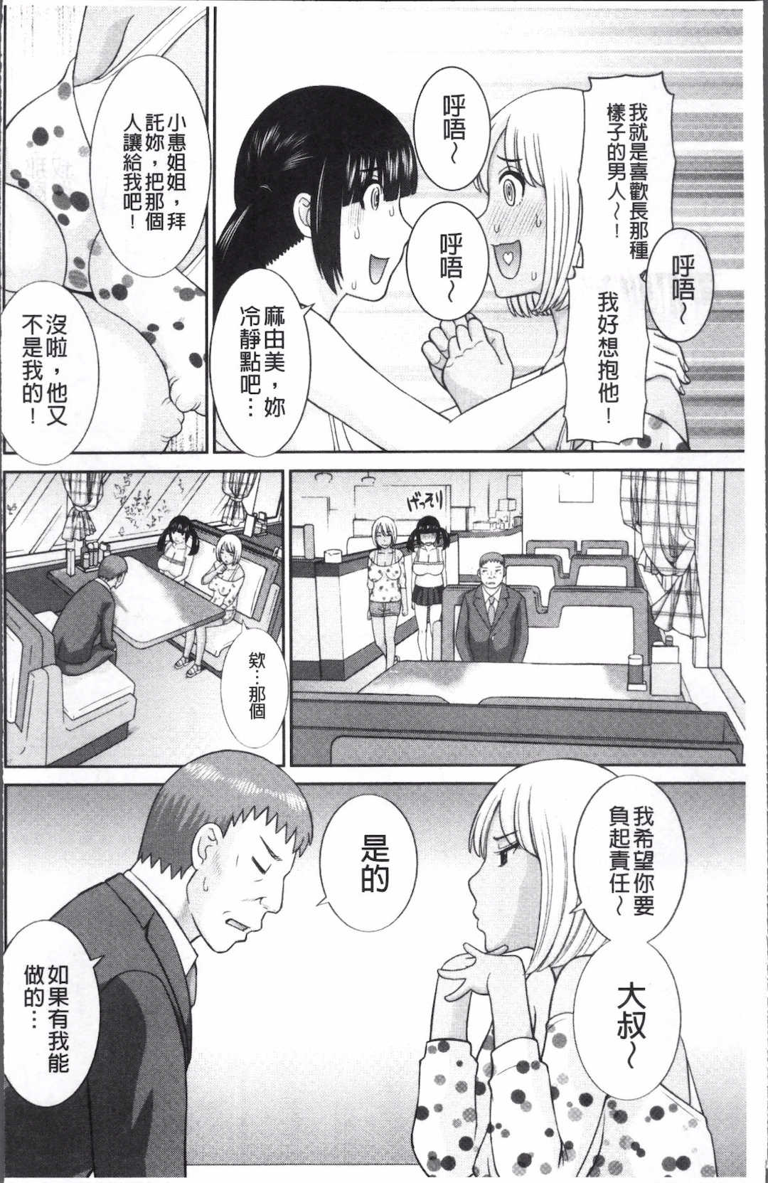 [かわもりみさき]めぐみさんは息子の彼女 1~2(第01~20話END)[中国翻訳][疏碼]