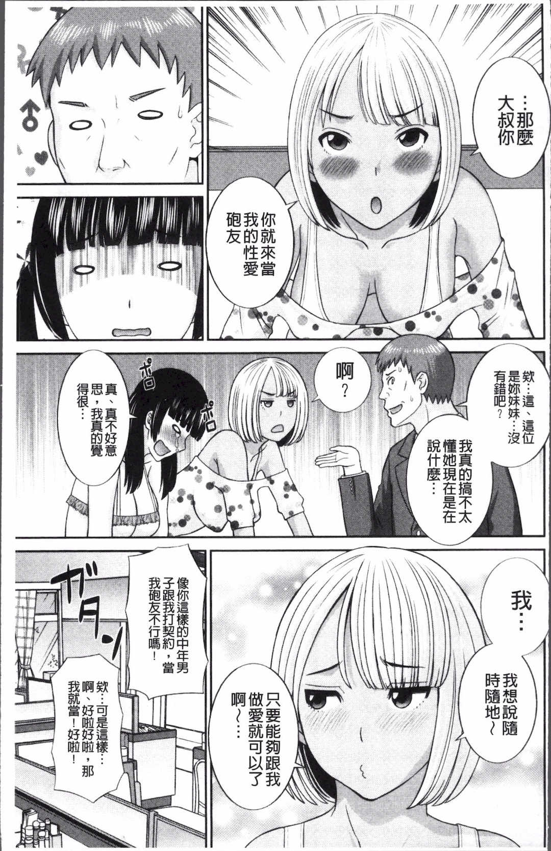 [かわもりみさき]めぐみさんは息子の彼女 1~2(第01~20話END)[中国翻訳][疏碼]