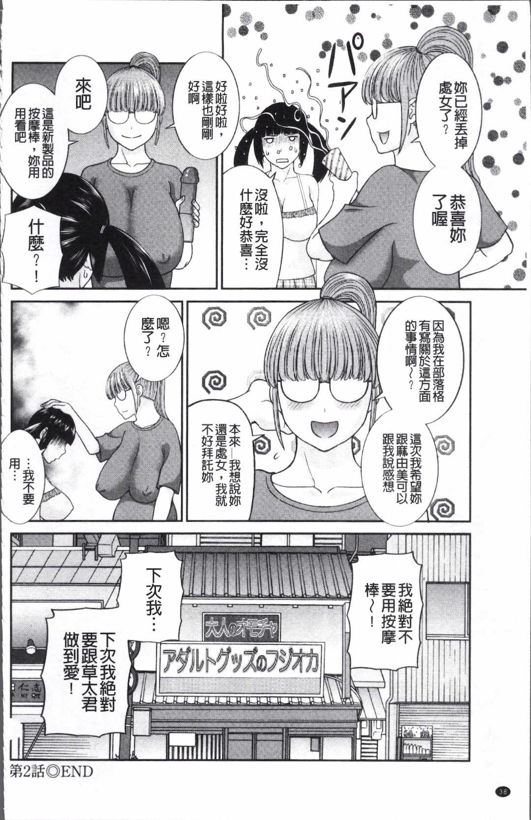 [かわもりみさき]めぐみさんは息子の彼女 1~2(第01~20話END)[中国翻訳][疏碼]