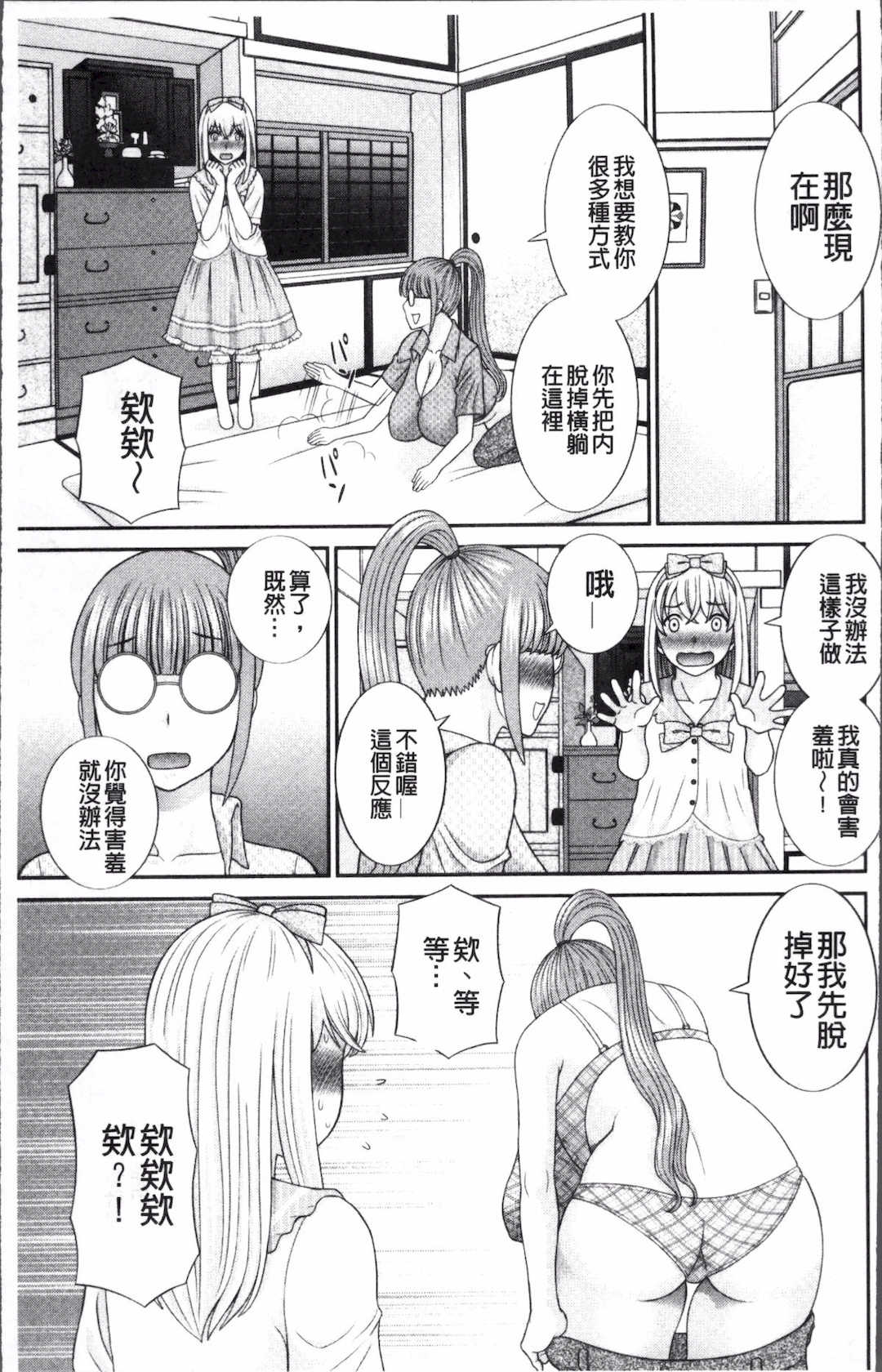 [かわもりみさき]めぐみさんは息子の彼女 1~2(第01~20話END)[中国翻訳][疏碼]