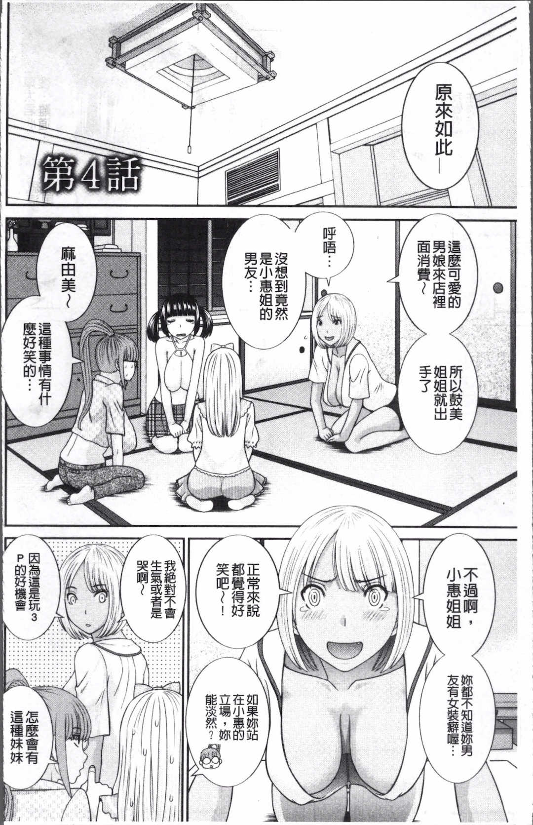 [かわもりみさき]めぐみさんは息子の彼女 1~2(第01~20話END)[中国翻訳][疏碼]