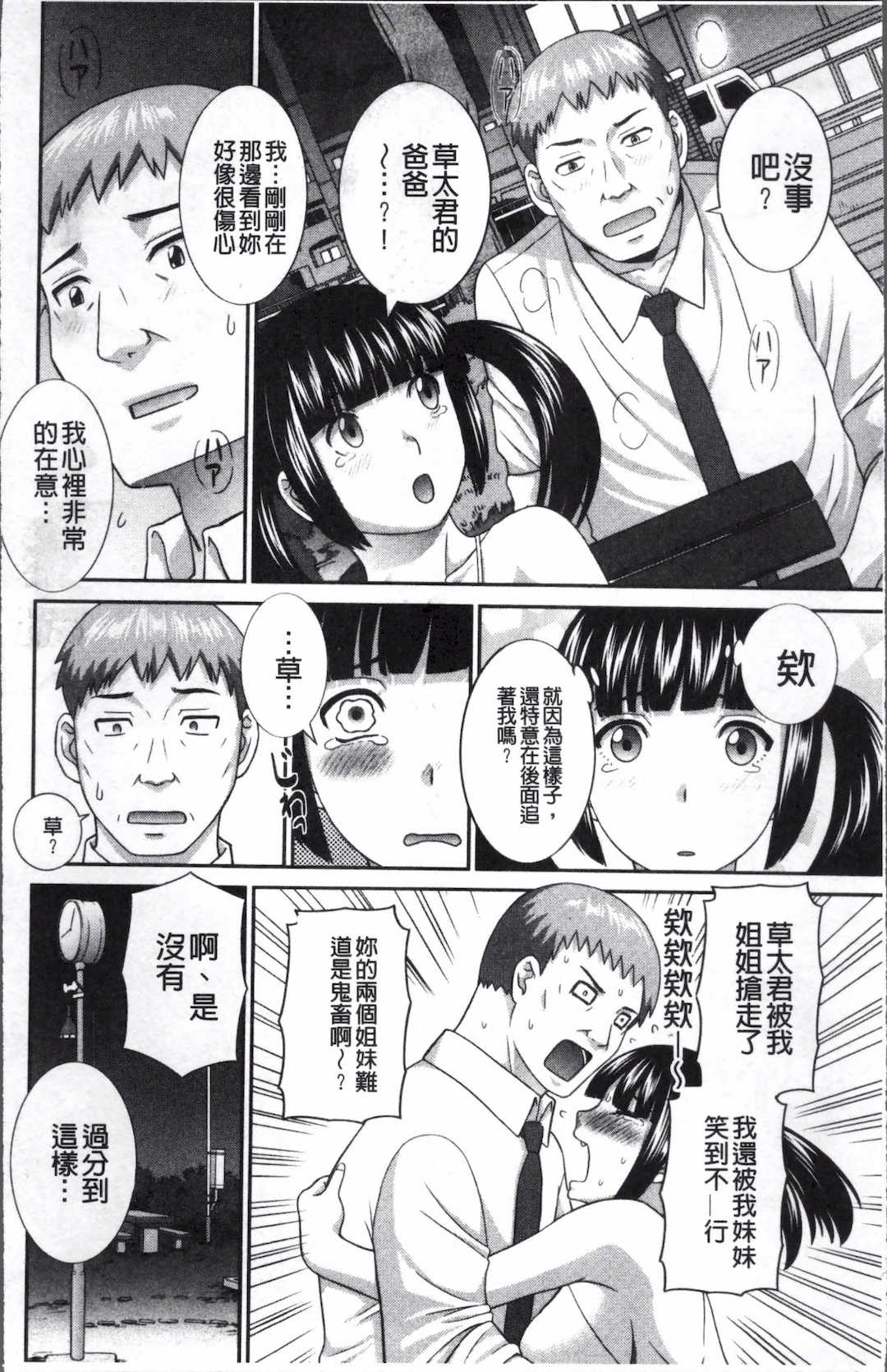 [かわもりみさき]めぐみさんは息子の彼女 1~2(第01~20話END)[中国翻訳][疏碼]