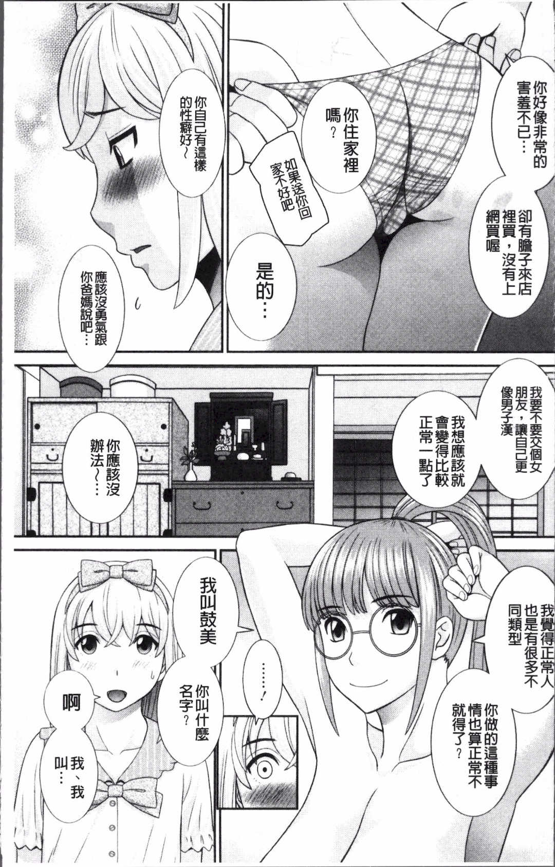 [かわもりみさき]めぐみさんは息子の彼女 1~2(第01~20話END)[中国翻訳][疏碼]