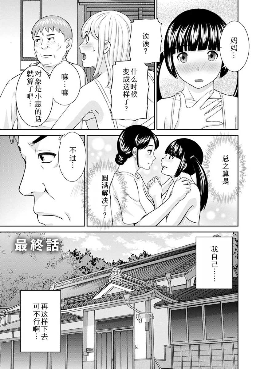 [かわもりみさき]めぐみさんは息子の彼女 1~2(第01~20話END)[中国翻訳][疏碼]