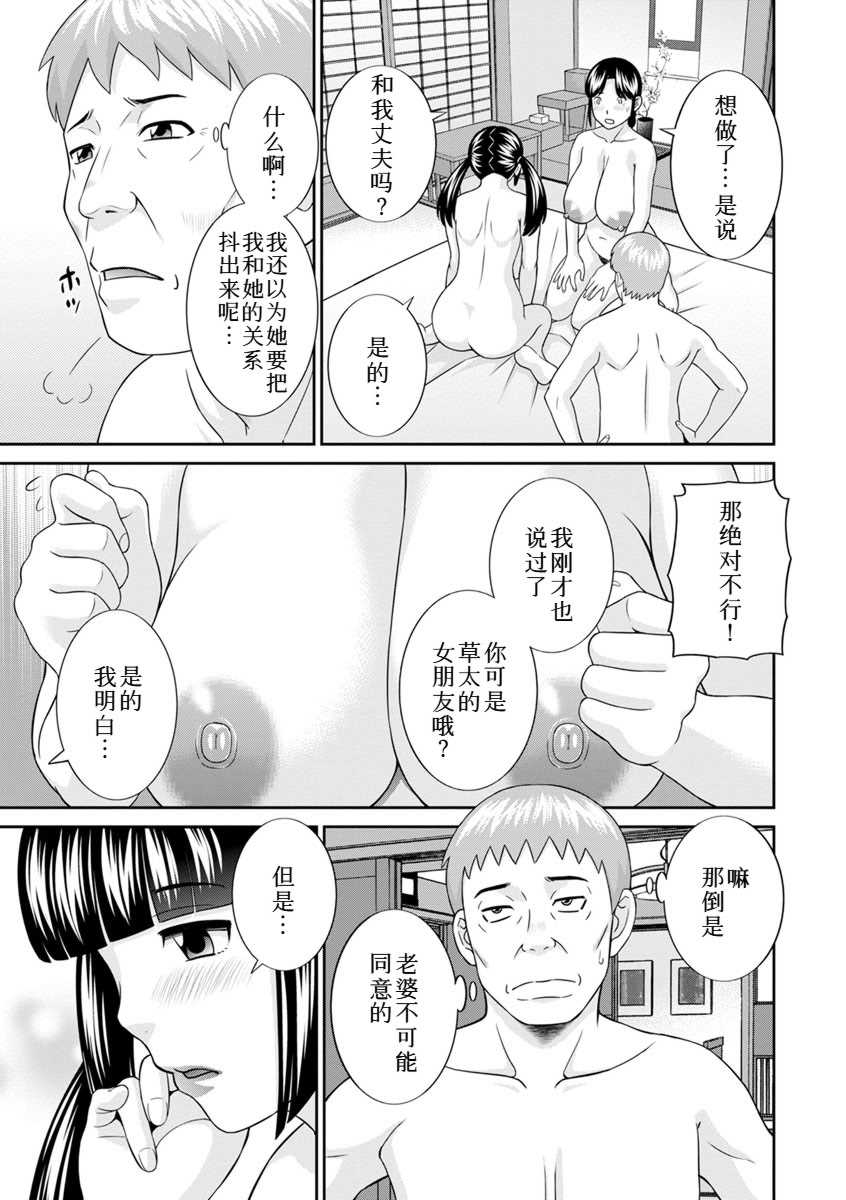 [かわもりみさき]めぐみさんは息子の彼女 1~2(第01~20話END)[中国翻訳][疏碼]