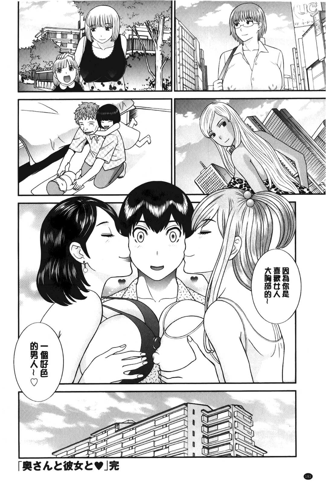 [かわもりみさき]奥さんと彼女と|和人妻也和女友 1~2[中国翻訳][疏碼][4K掃圖組]