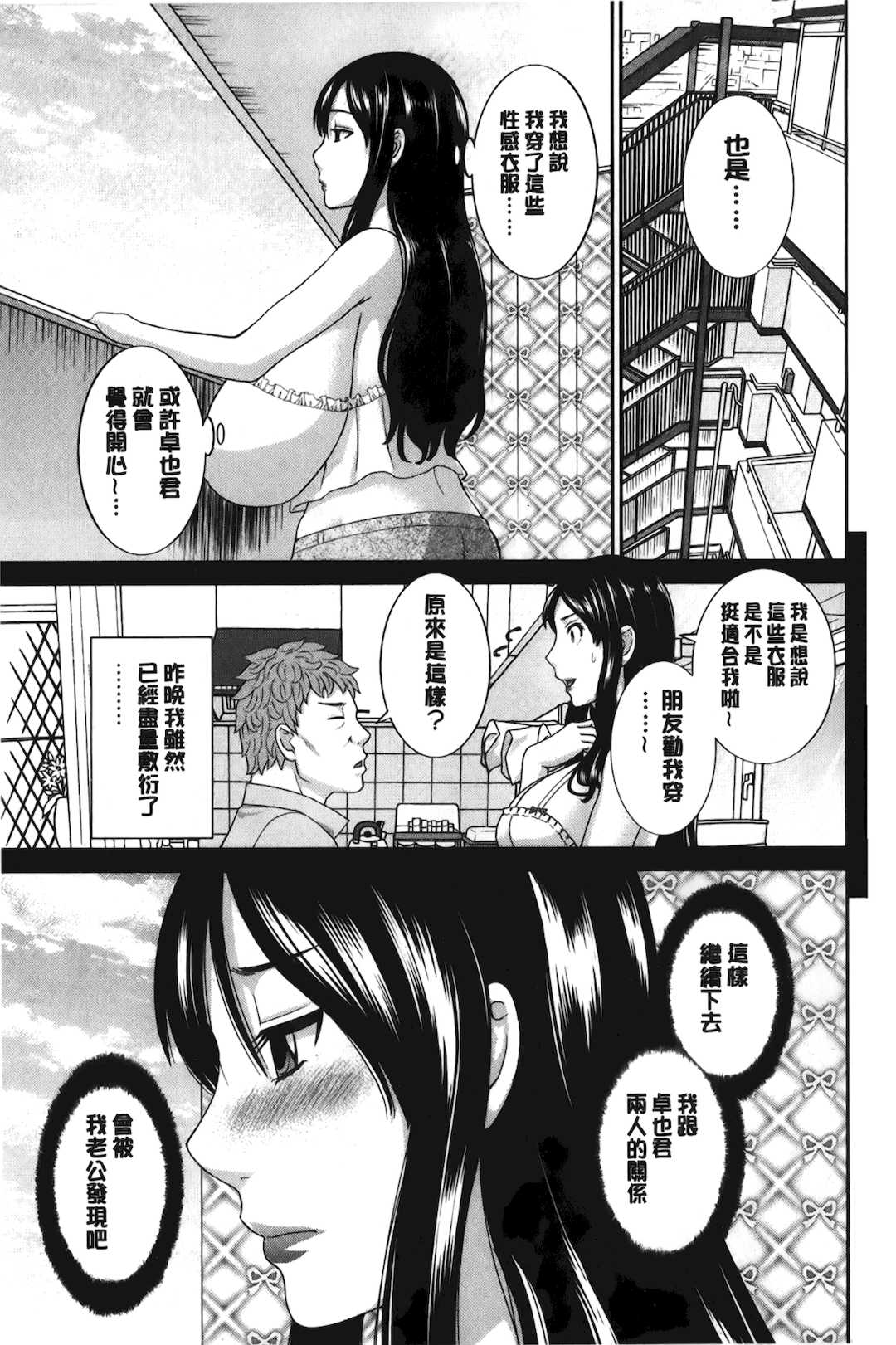 [かわもりみさき]奥さんと彼女と|和人妻也和女友 1~2[中国翻訳][疏碼][4K掃圖組]