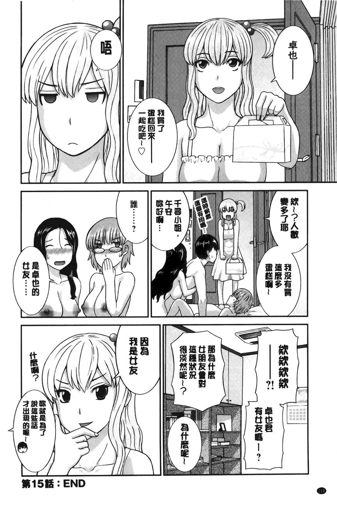 [かわもりみさき]奥さんと彼女と|和人妻也和女友 1~2[中国翻訳][疏碼][4K掃圖組]