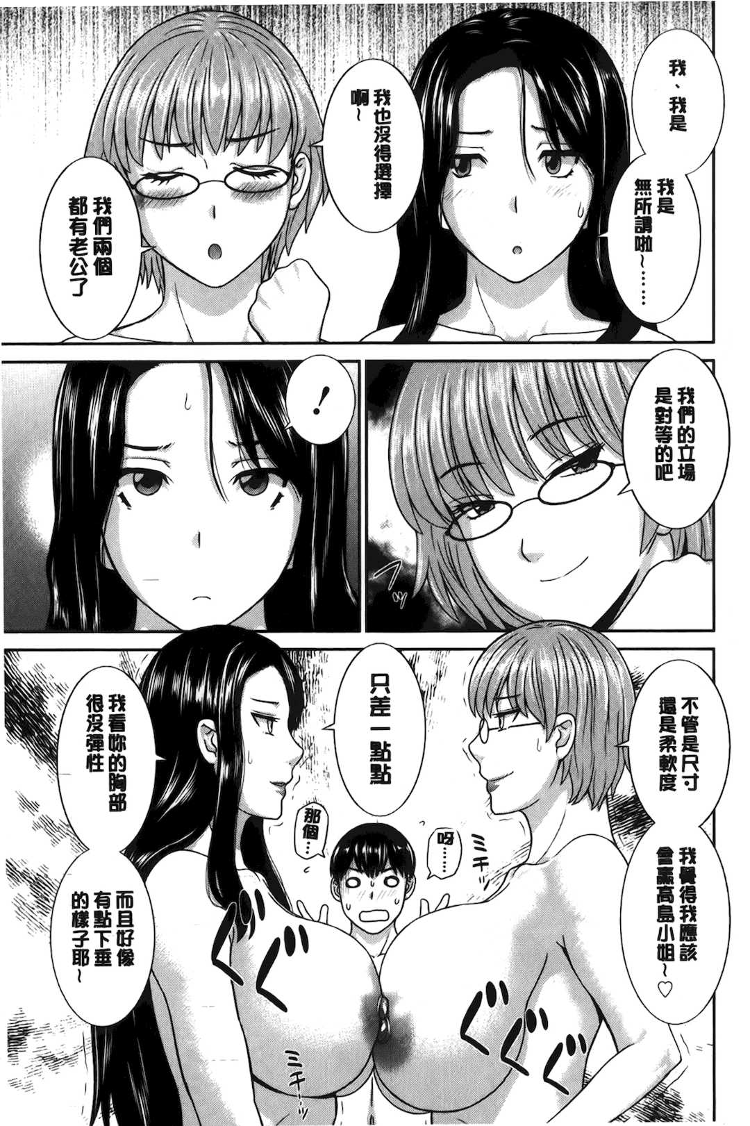 [かわもりみさき]奥さんと彼女と|和人妻也和女友 1~2[中国翻訳][疏碼][4K掃圖組]