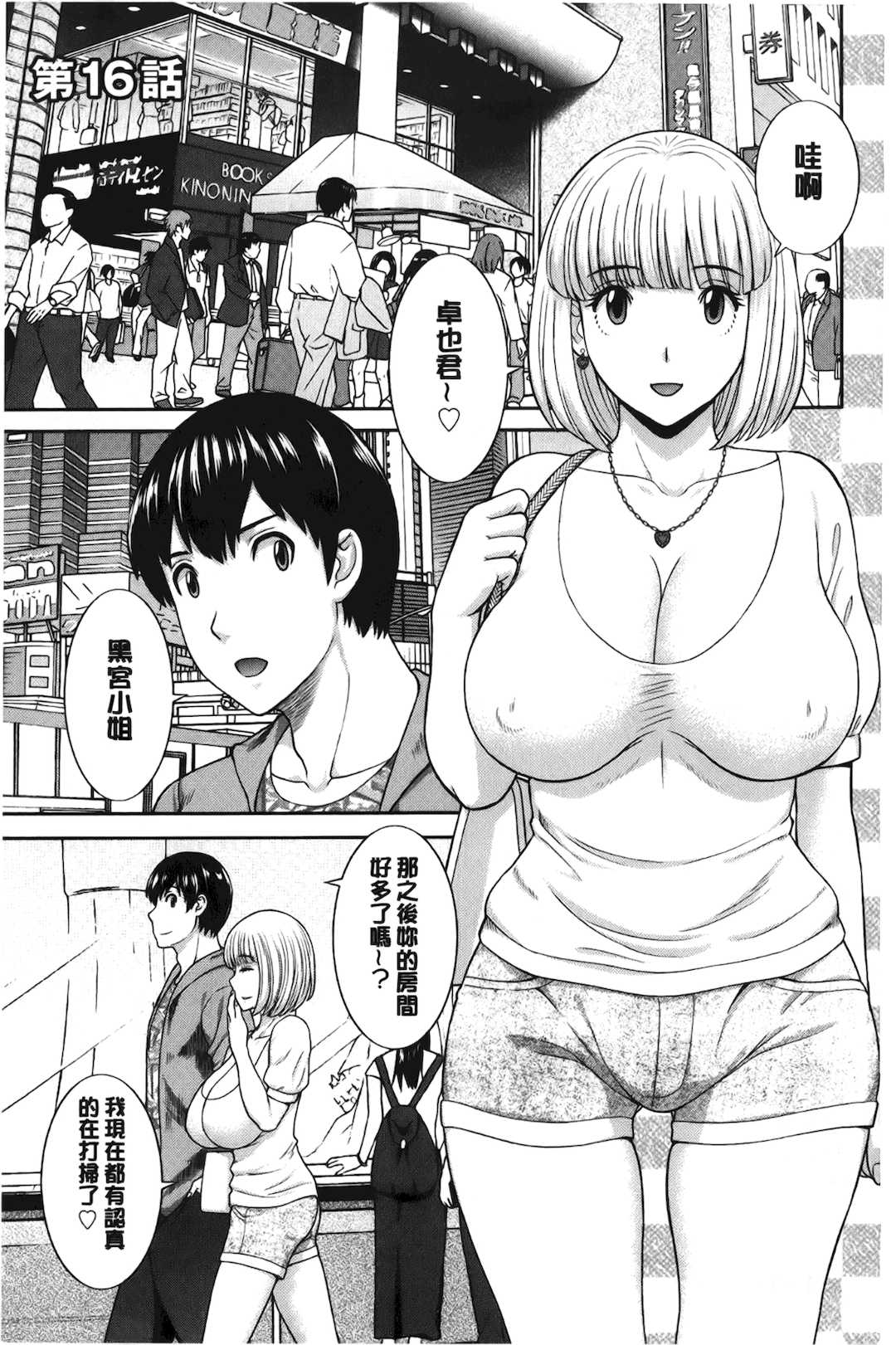 [かわもりみさき]奥さんと彼女と|和人妻也和女友 1~2[中国翻訳][疏碼][4K掃圖組]