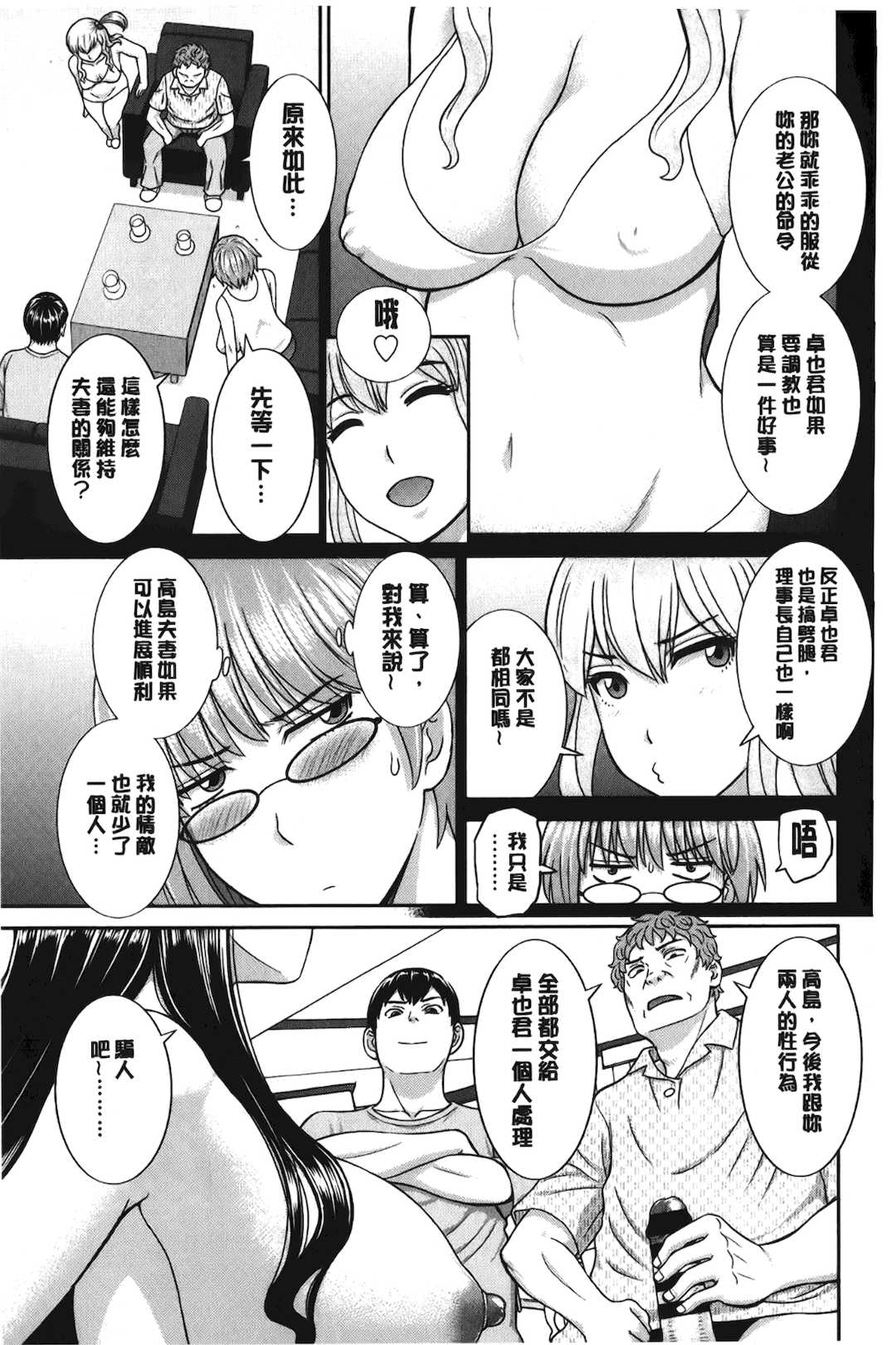 [かわもりみさき]奥さんと彼女と|和人妻也和女友 1~2[中国翻訳][疏碼][4K掃圖組]