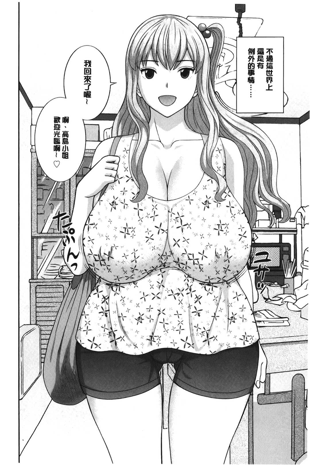 [かわもりみさき]奥さんと彼女と|和人妻也和女友 1~2[中国翻訳][疏碼][4K掃圖組]