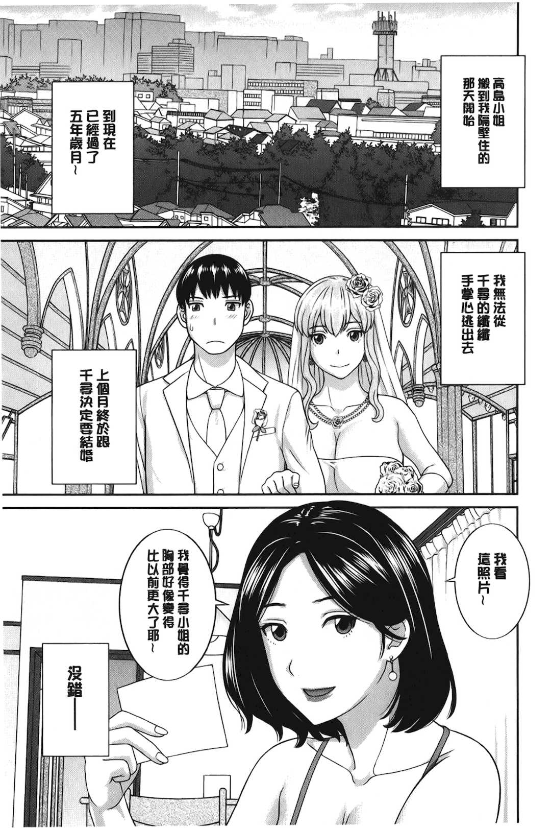 [かわもりみさき]奥さんと彼女と|和人妻也和女友 1~2[中国翻訳][疏碼][4K掃圖組]