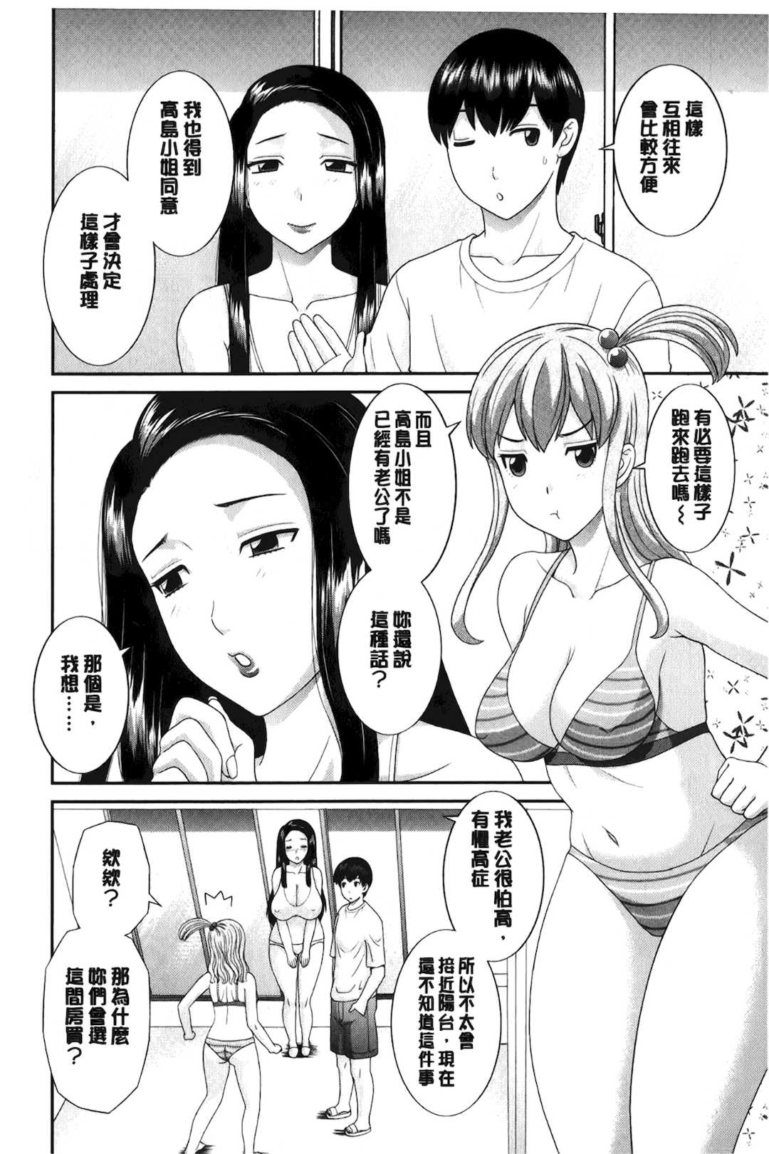 [かわもりみさき]奥さんと彼女と|和人妻也和女友 1~2[中国翻訳][疏碼][4K掃圖組]
