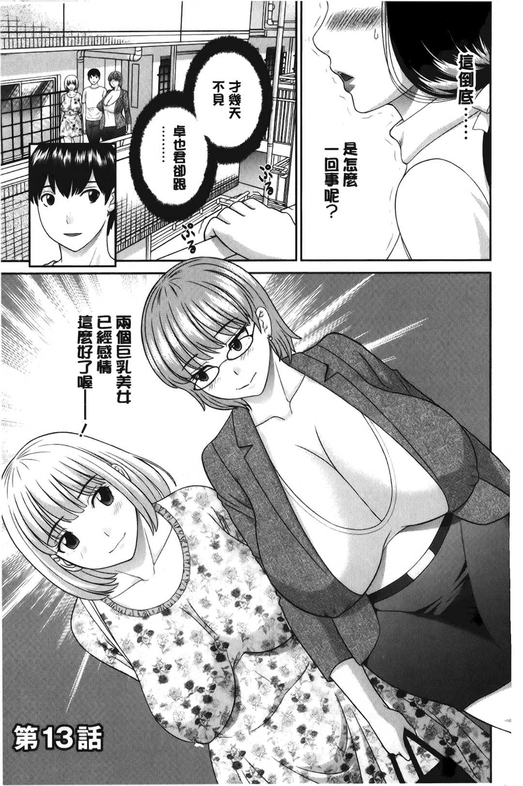 [かわもりみさき]奥さんと彼女と|和人妻也和女友 1~2[中国翻訳][疏碼][4K掃圖組]