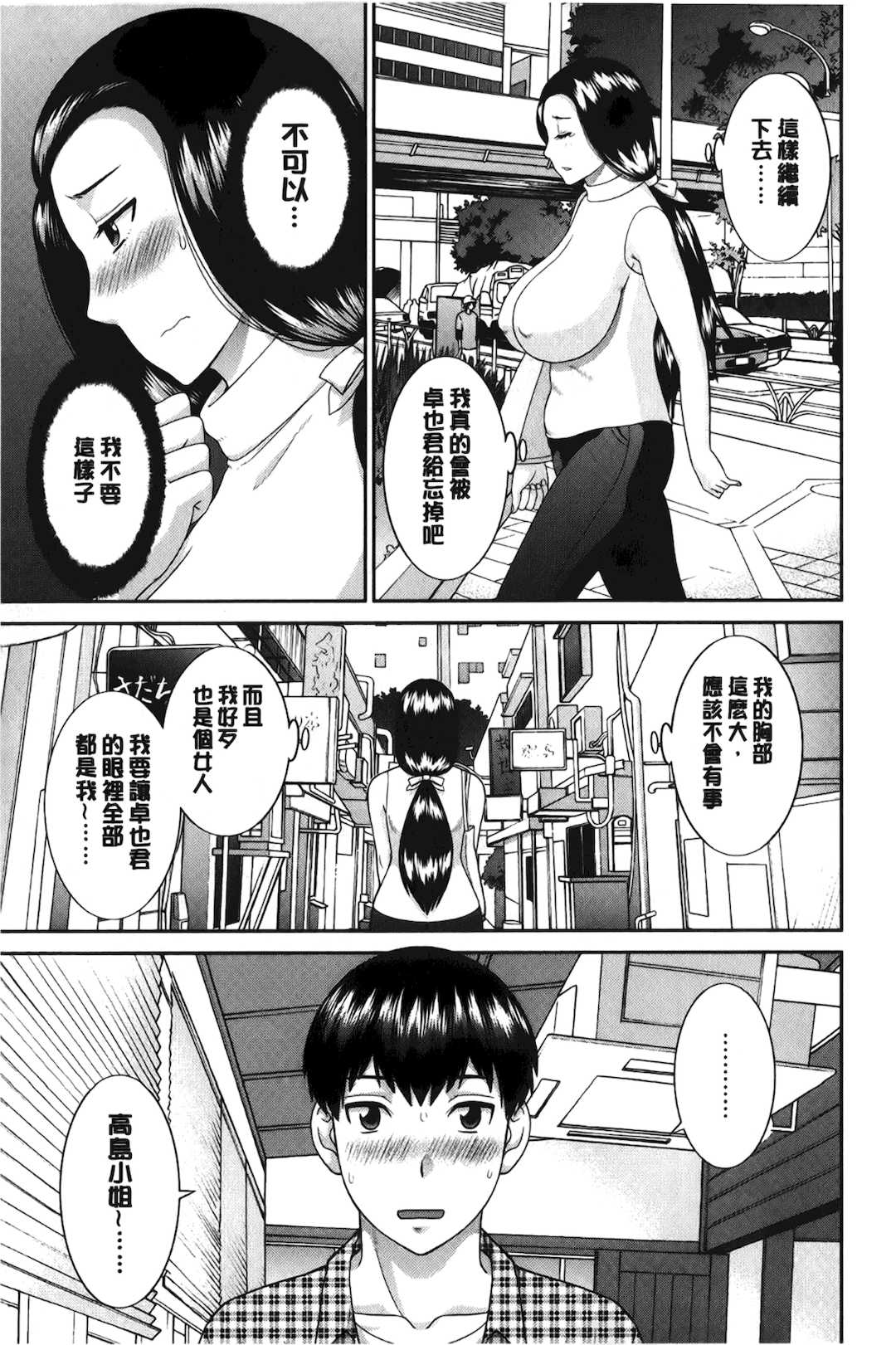 [かわもりみさき]奥さんと彼女と|和人妻也和女友 1~2[中国翻訳][疏碼][4K掃圖組]