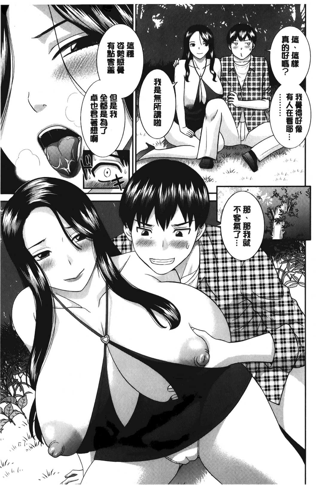 [かわもりみさき]奥さんと彼女と|和人妻也和女友 1~2[中国翻訳][疏碼][4K掃圖組]