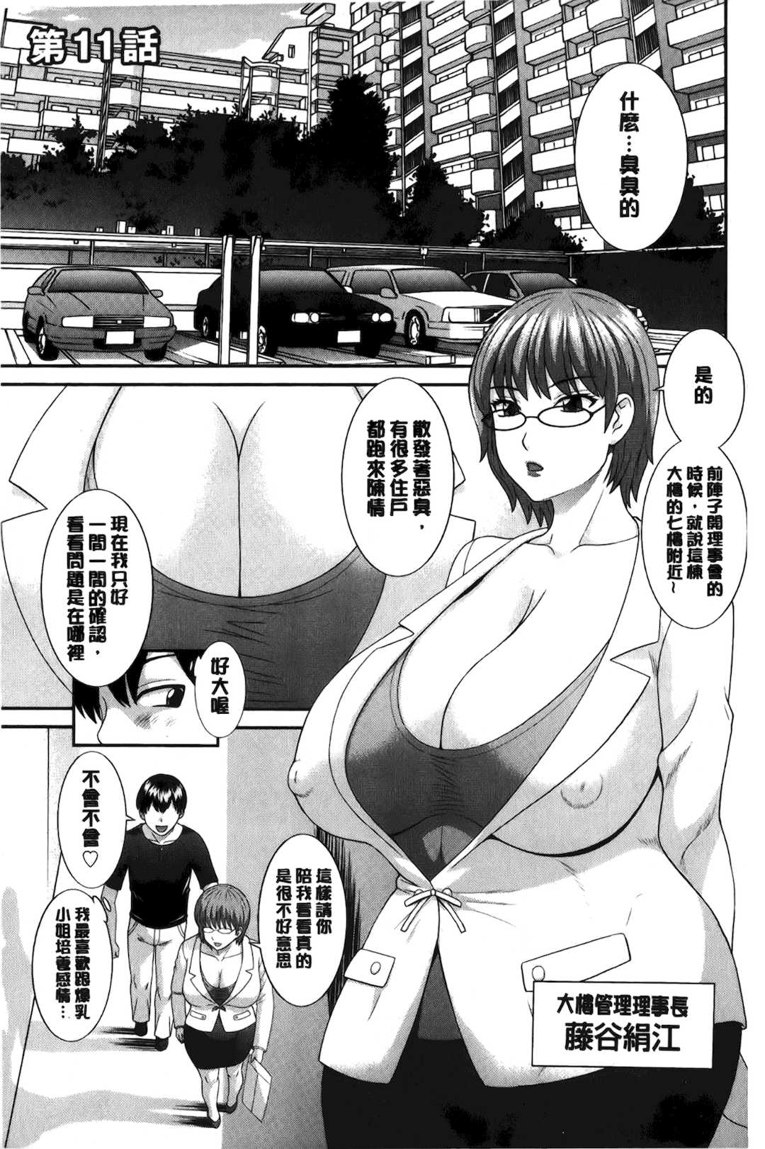 [かわもりみさき]奥さんと彼女と|和人妻也和女友 1~2[中国翻訳][疏碼][4K掃圖組]