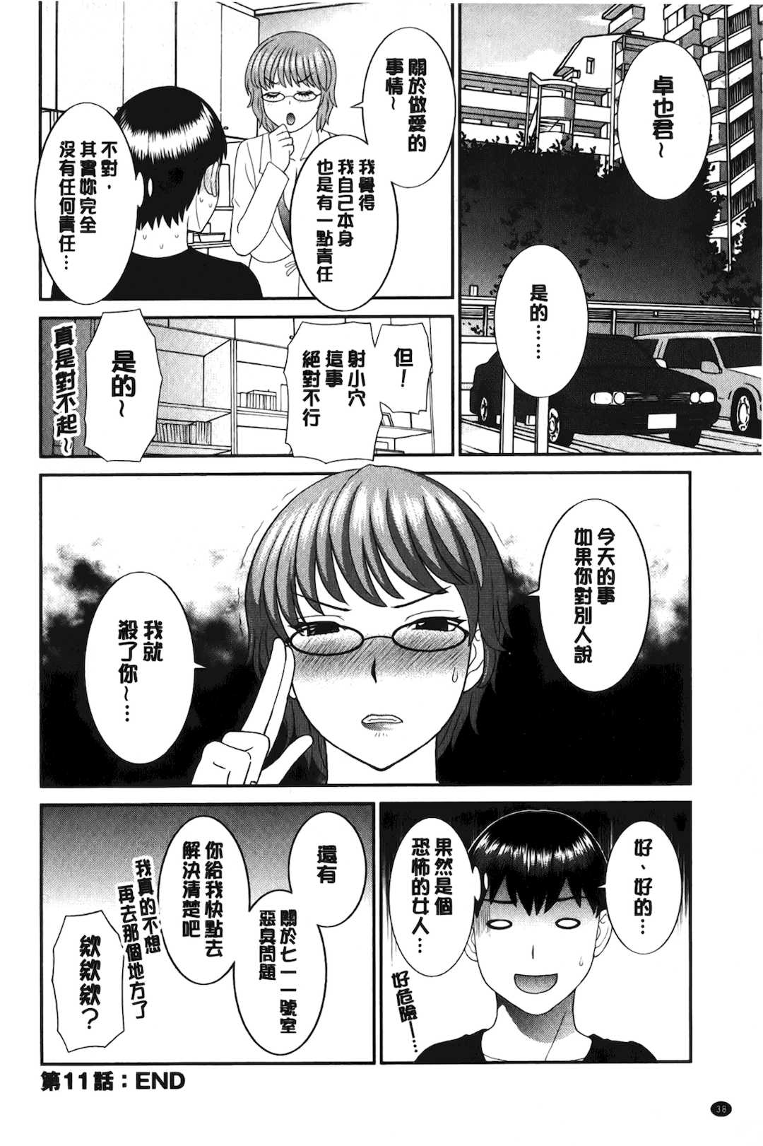 [かわもりみさき]奥さんと彼女と|和人妻也和女友 1~2[中国翻訳][疏碼][4K掃圖組]