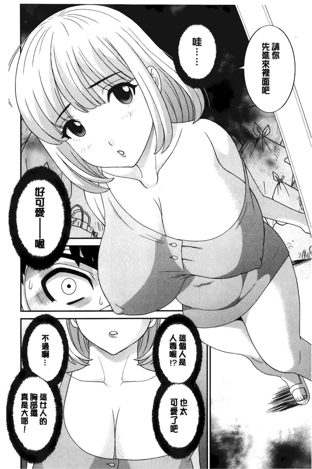 [かわもりみさき]奥さんと彼女と|和人妻也和女友 1~2[中国翻訳][疏碼][4K掃圖組]