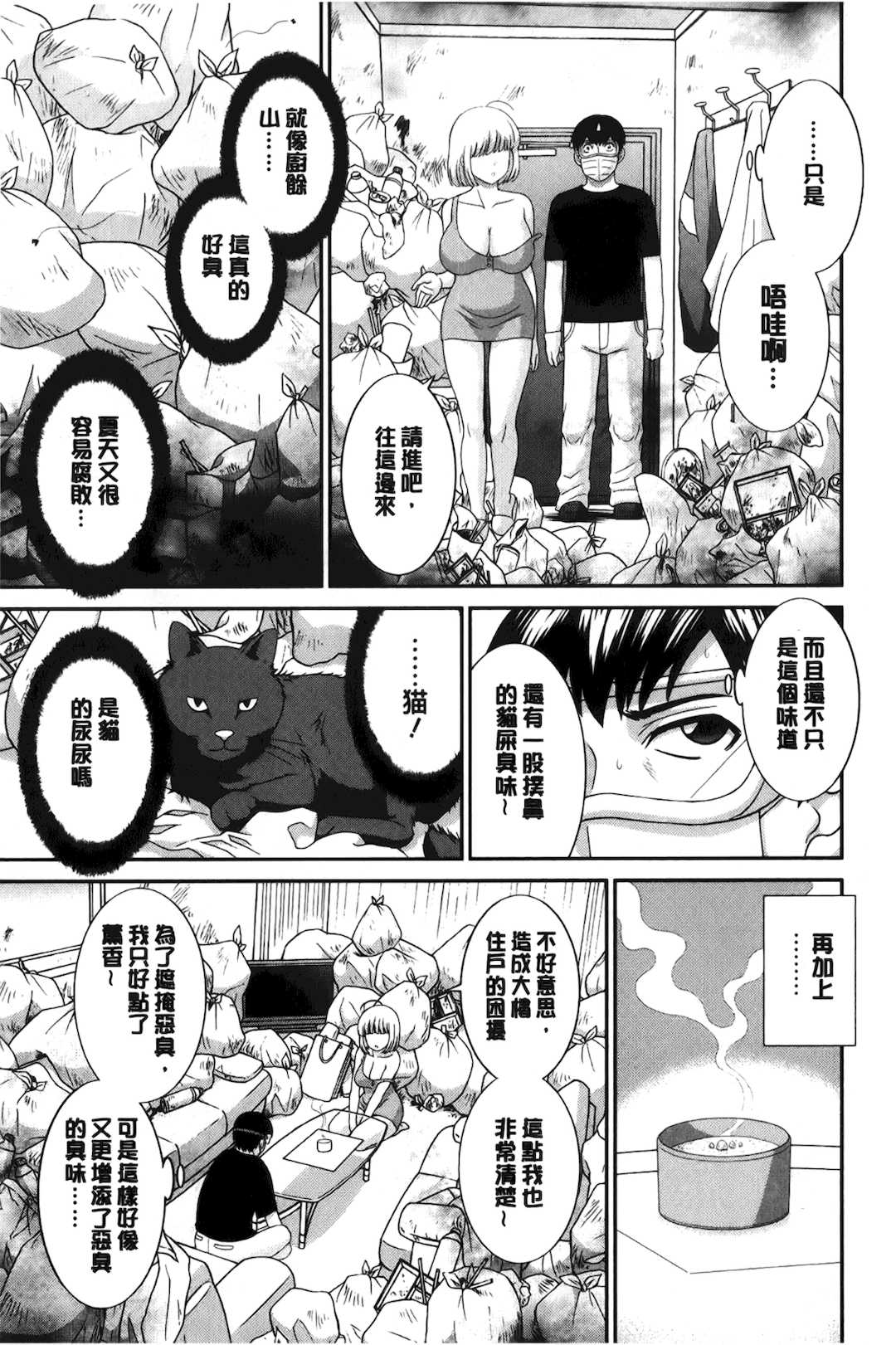 [かわもりみさき]奥さんと彼女と|和人妻也和女友 1~2[中国翻訳][疏碼][4K掃圖組]